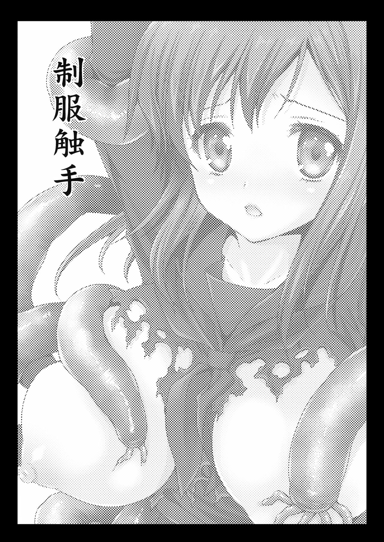 [Kurosawa pict (Kurosawa Kiyotaka)] Seifuku Shokushu | Uniform Tentacles [English] [Ero Manga Girl + FUKE] [黒澤pict (黒澤清崇)] 制服触手 [英訳]