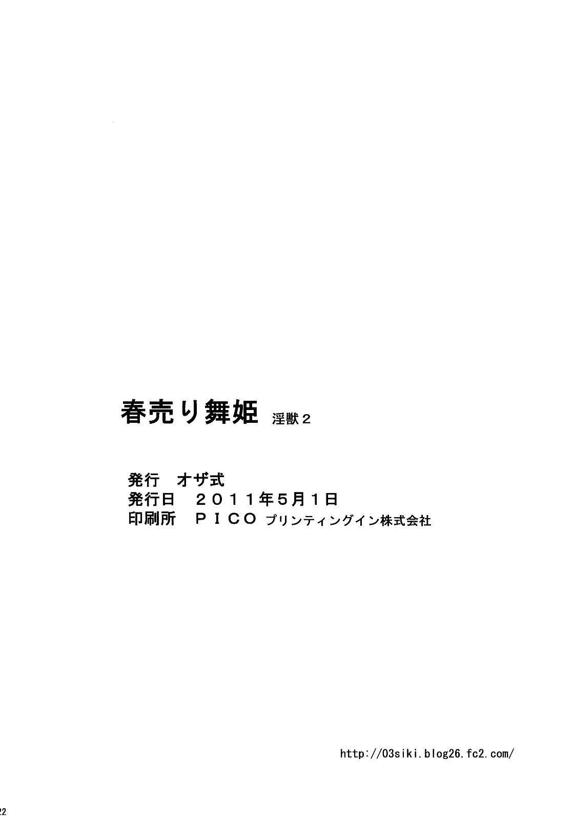 (COMIC1☆5) [Ozashiki (Sunagawa Tara)] Haruuri Maihime Injuu 2 (Dragon Quest IV) [Russian] [Takihiro] (COMIC1☆5) [オザ式 (砂川多良)] 春売り舞姫 淫獣2 (ドラゴンクエストIV) [ロシア翻訳]