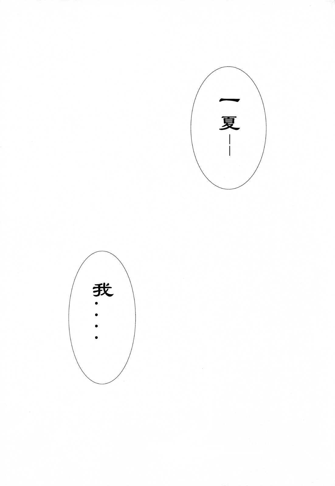 (C80) [Chagashi Saiban (Yamabuki Mook)] Summer Dream (Infinite Stratos) [Chinese] 【萝莉の城汉化】 (C80) [茶菓子裁判 (山吹ムック)] Summer Dream (インフィニット・ストラトス) [中国翻訳]