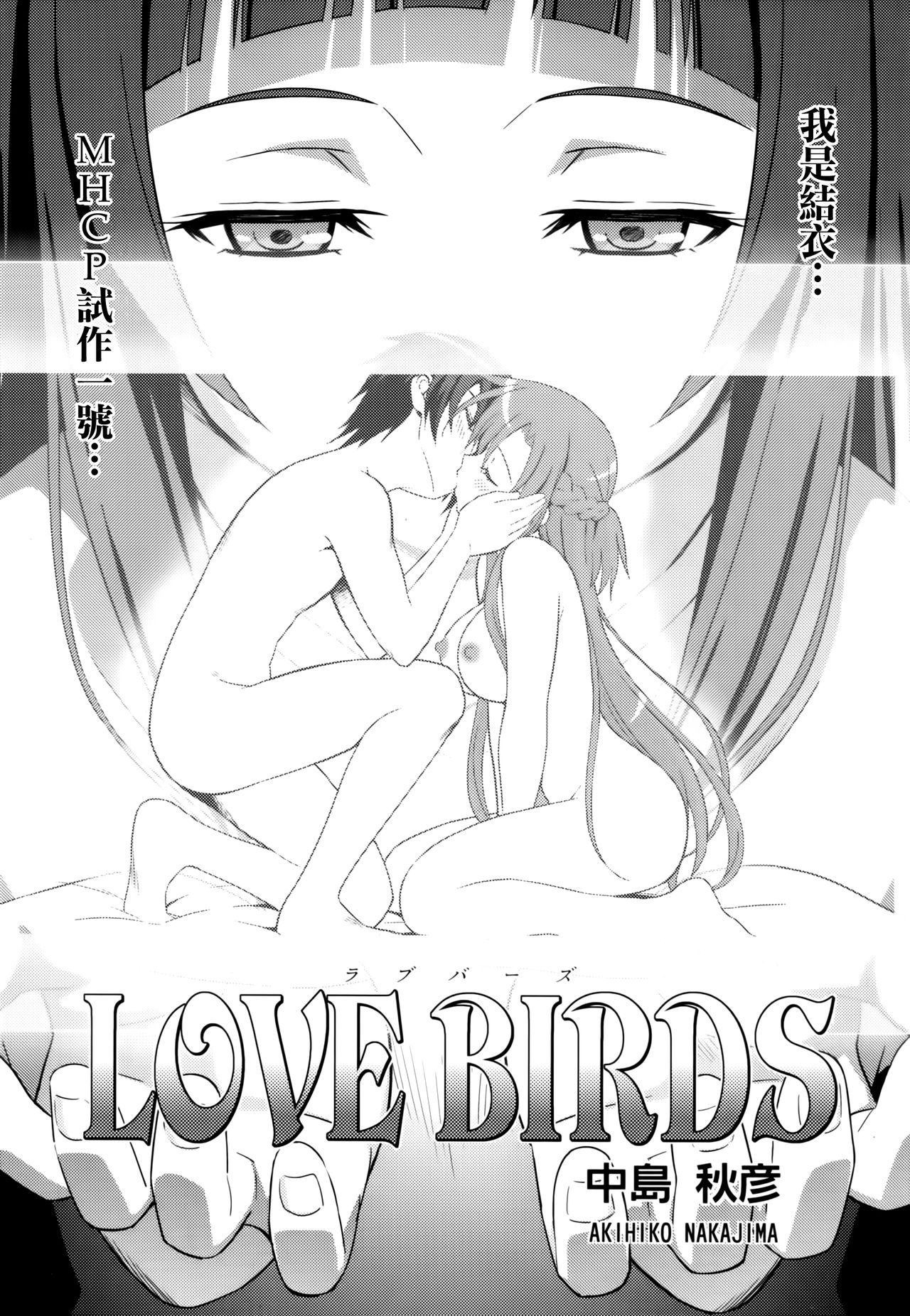 [STUDIO RUNAWAY WOLF (Nakajima Akihiko)] LOVE BIRDS (Sword Art Online) [Chinese]  [空気系☆漢化] [STUDIO RUNAWAY WOLF (中島秋彦)] LOVE BIRDS (ソードアート · オンライン) [中国翻訳]