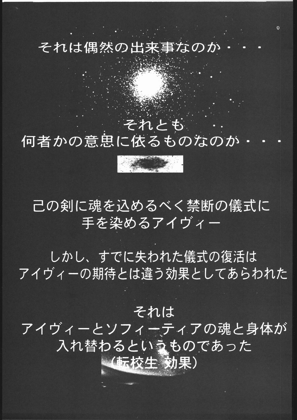 [Shinchintaisha Company (Satou Takahiro)] Soul of Darkness (SOULCALIBUR) [新陳代謝COMPANY (嵯刃天廣)] Soul of Darkness (ソウルキャリバー)