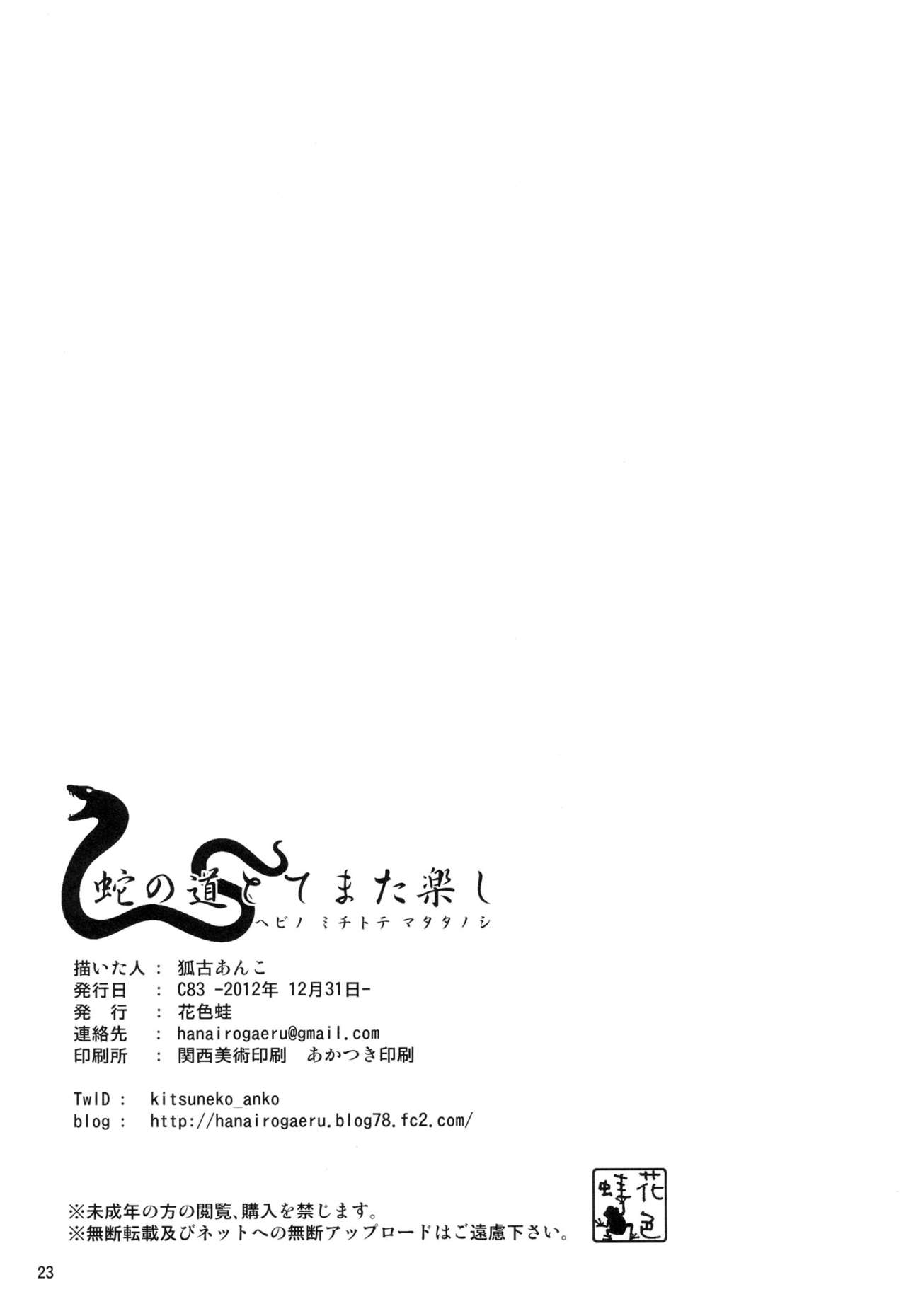 (C83) [Hanairogaeru (Kitsuneko Anko)] Hebi no Michi Tote Mata Tanoshi | The Trail of The Serpent is Pleasurable (Jormungand) [English] {doujin-moe.us} (C83) [花色蛙 (狐古あんこ)] 蛇の道とてまた楽し (ヨルムンガンド) [英訳]