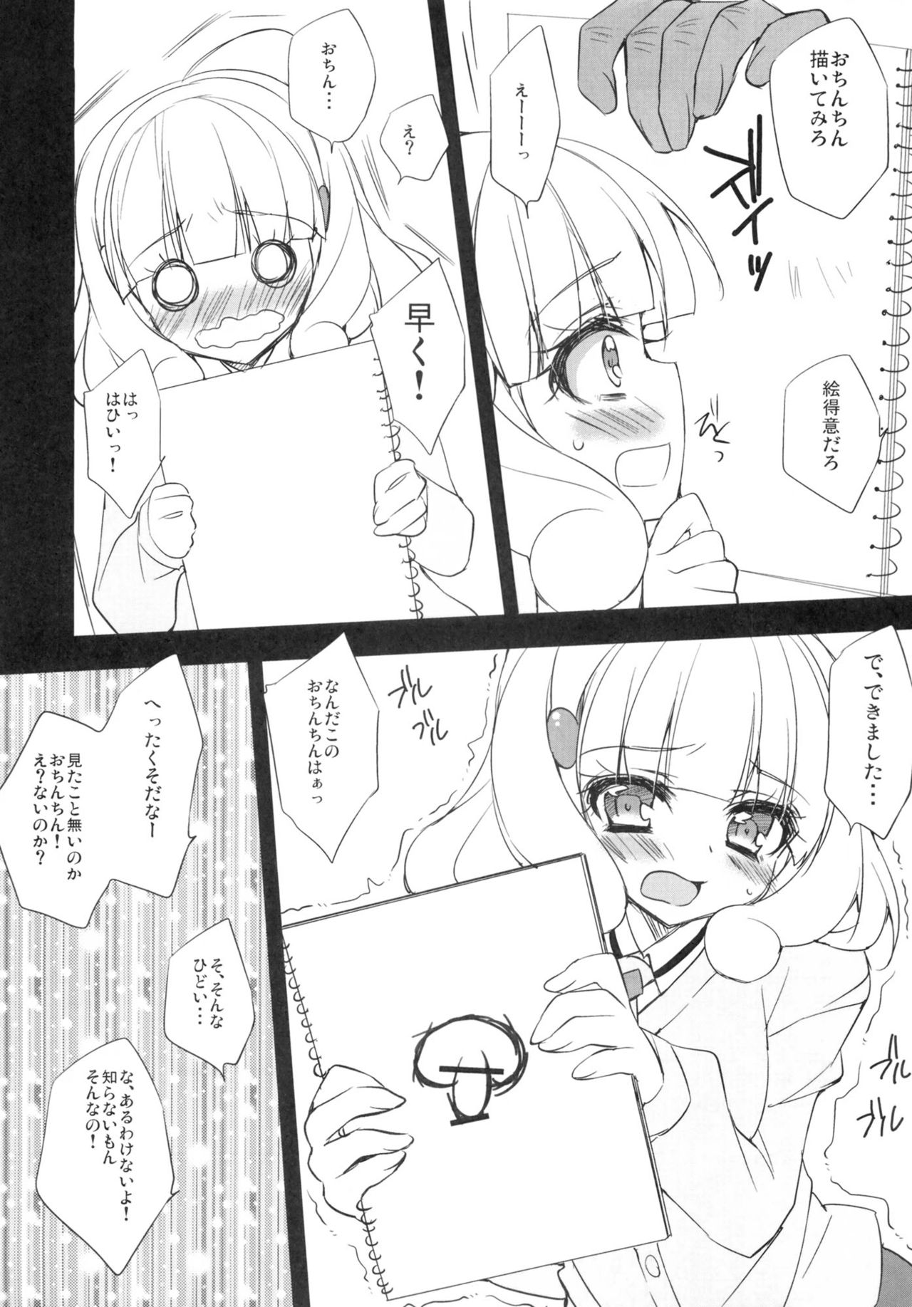 (COMIC1☆6) [ANAPOM (Anapon)] Yayoi-chan to Ojisan no Peace na Hibi (Smile Precure!) (COMIC1☆6) [ANAPOM (あなぽん)] やよいちゃんとおじさんのピースな日々 (スマイルプリキュア!)