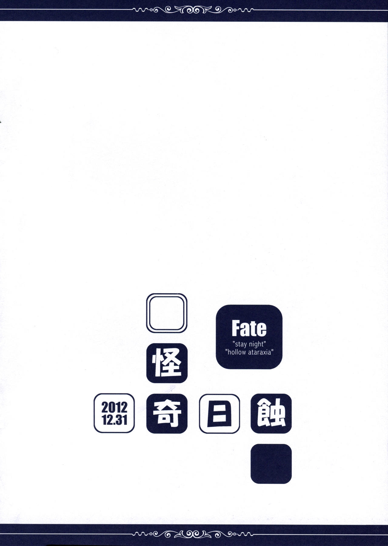(C83) [Kaiki Nisshoku (Ayano Naoto)]  R.O.D 7.5 -Rider or Die- (Fate/hollow ataraxia) (C83) [怪奇日蝕 (綾野なおと)] R・O・D 7.5 -Rider or Die- (Fate/hollow ataraxia)