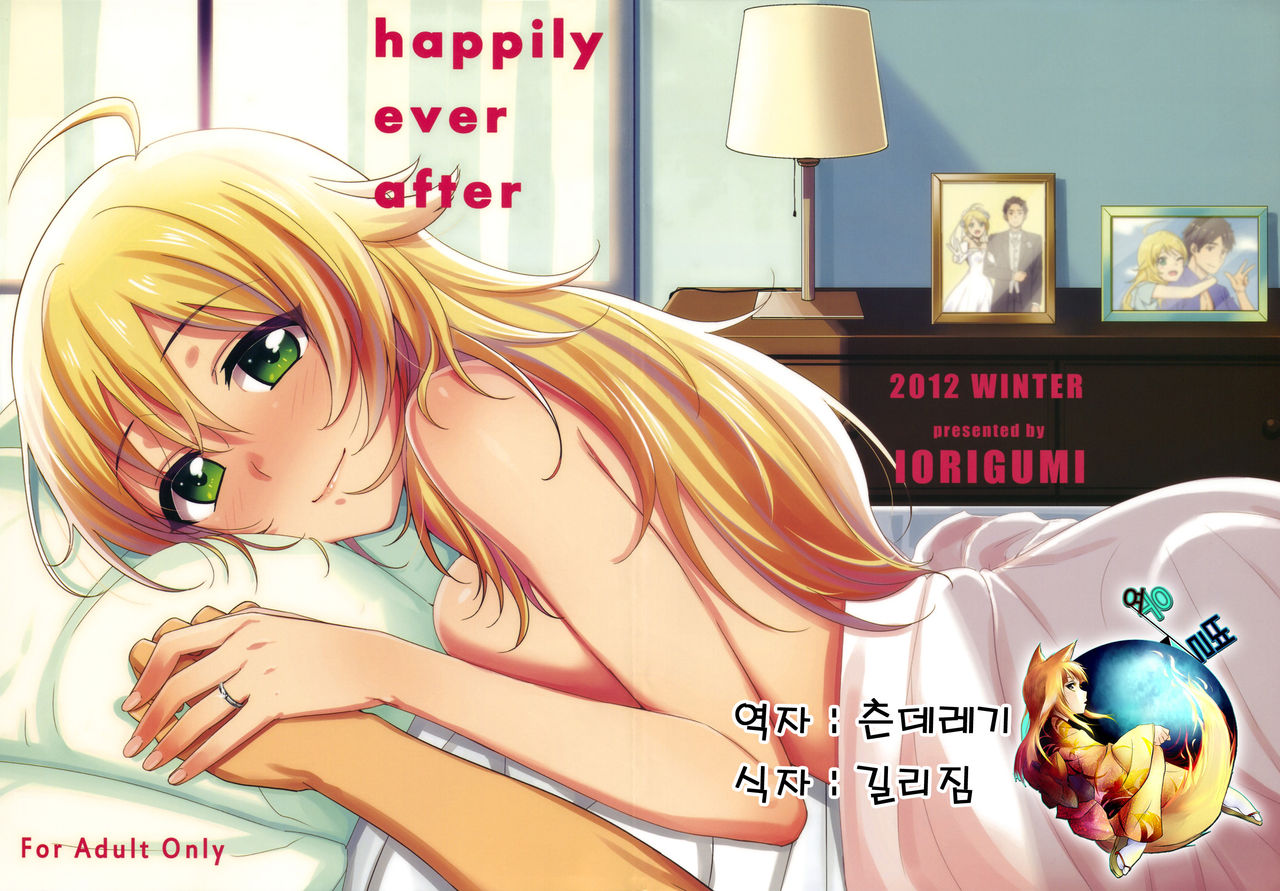 (C83) [Iorigumi (Tokita Alumi)] happily ever after (THE IDOLM@STER) [Korean] [여우별] (C83) [庵組 (鴇田アルミ)] happily ever after (THE IDOLM@STER) [韓国翻訳]