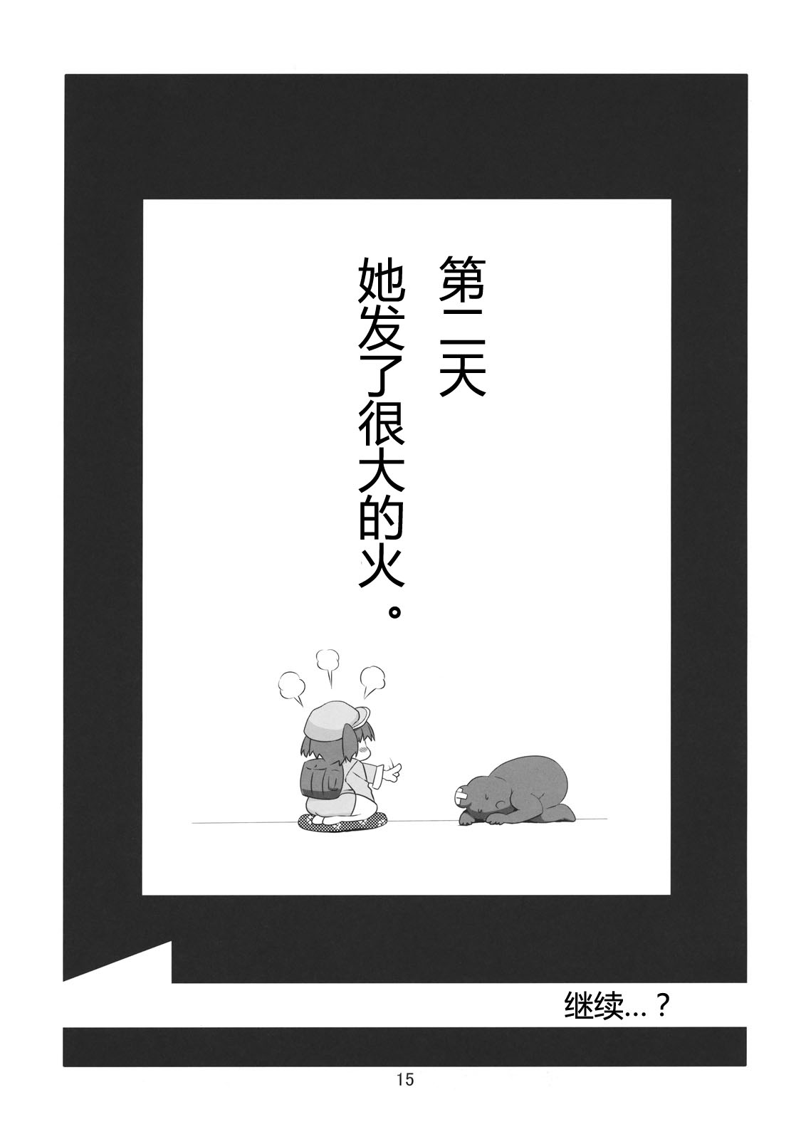 (C79) [Takadoya-tei (Takadoya Akira)] Tsuki makuri tai Kappa Musume (Touhou Project) [Chinese] [TonyAngel104手残汉化] (C79) [たかどや亭 (たかどやあきら)] 突きまくりたい河童娘 (東方Project) [中国翻訳]
