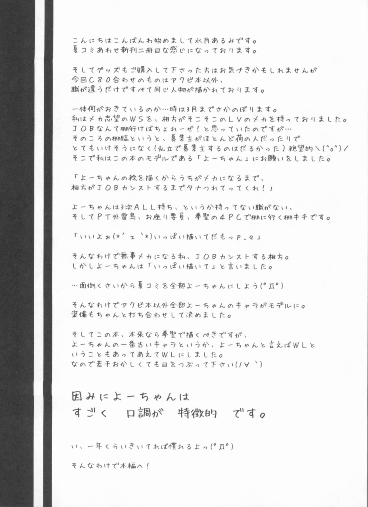 (C80) [ALMISM (Minatsuki Alumi)] Thanatos no Nukushimi (Ragnarok Online) [Chinese] [无毒汉化组] (C80) [ALMISM (水月あるみ)] タナトスの温しみ (ラグナロクオンライン) [中国翻訳]