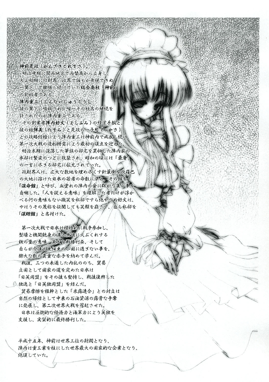 (C65) [STUDIO HUAN (Raidon)] Shinmeikan no Chouki (C65) [STUDIOふあん (来鈍)] 深瞑館の寵姫