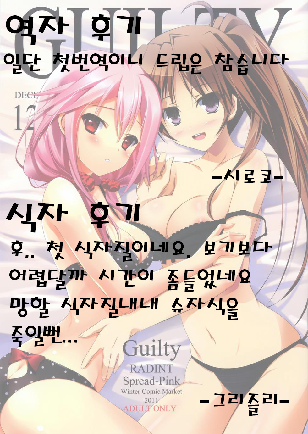 (C81) [Radiant, Spread-Pink (Yuuki Makoto, Zinno)] Guilty (Guilty Crown, Super Sonico) [Korean] {팀 시로 즐리} (C81) [Radiant, Spread-Pink (悠樹真琴, Zinno)] Guilty (ギルティクラウン, すーぱーそに子) [韓国翻訳]