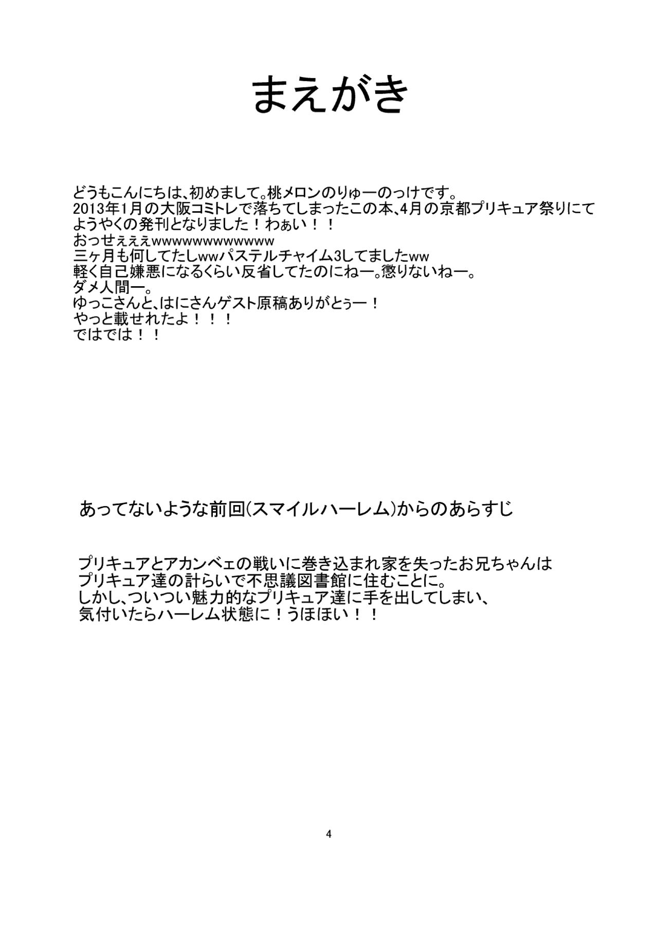 [momo-meron] Docchi to H Show (Smile Precure) [桃メロン (りゅーのっけ)] どっちとHショー (スマイルプリキュア!) [DL版]