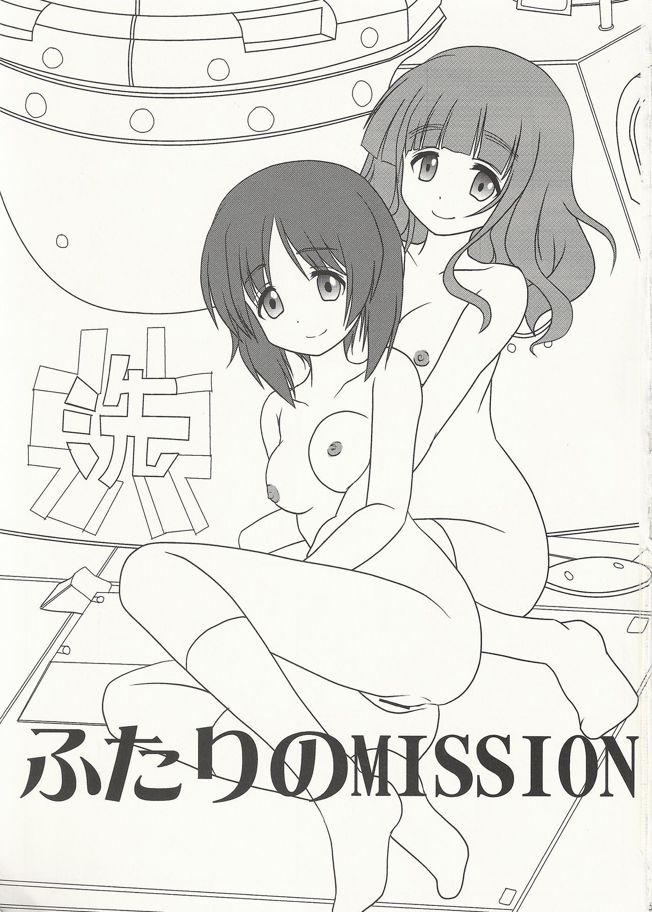 (C83) [Maichan Kikaku (Final)] Futari no MISSION (Girls und Panzer) (C83) [まいちゃん企画 (Final)] ふたりのMISSION (ガールズ&パンツァー)