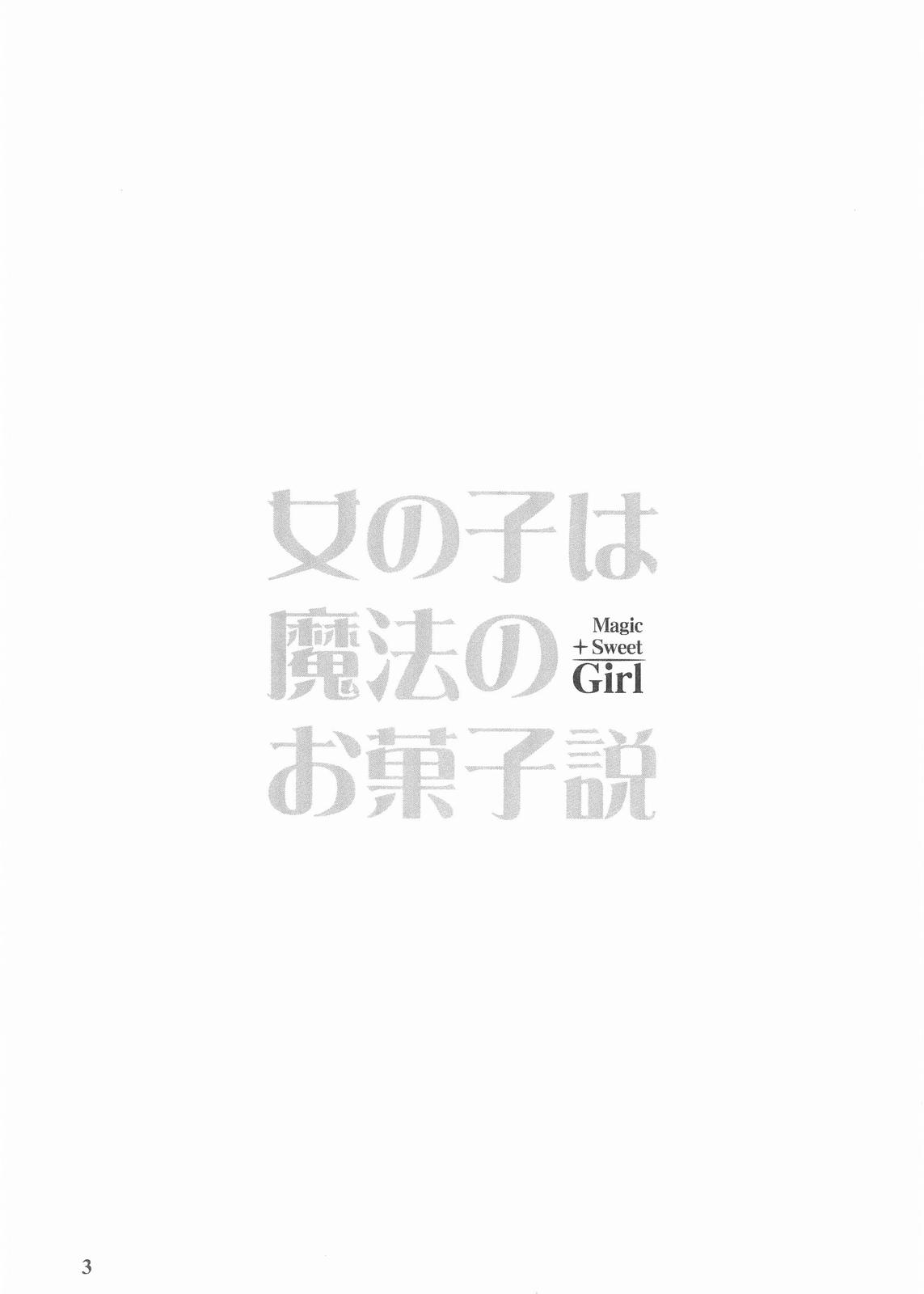 (C69) [Yaneura Shuppankyoku (various)] Onnanoko Wa Mahou No Okashi Setsu (Maria-sama ga Miteru) (C69) [屋根裏出版局 (よろず)] 女の子は魔法のお菓子説 (マリア様がみてる)