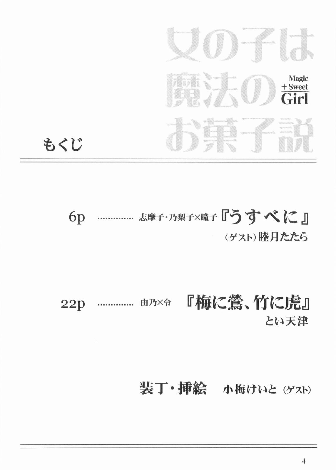 (C69) [Yaneura Shuppankyoku (various)] Onnanoko Wa Mahou No Okashi Setsu (Maria-sama ga Miteru) (C69) [屋根裏出版局 (よろず)] 女の子は魔法のお菓子説 (マリア様がみてる)