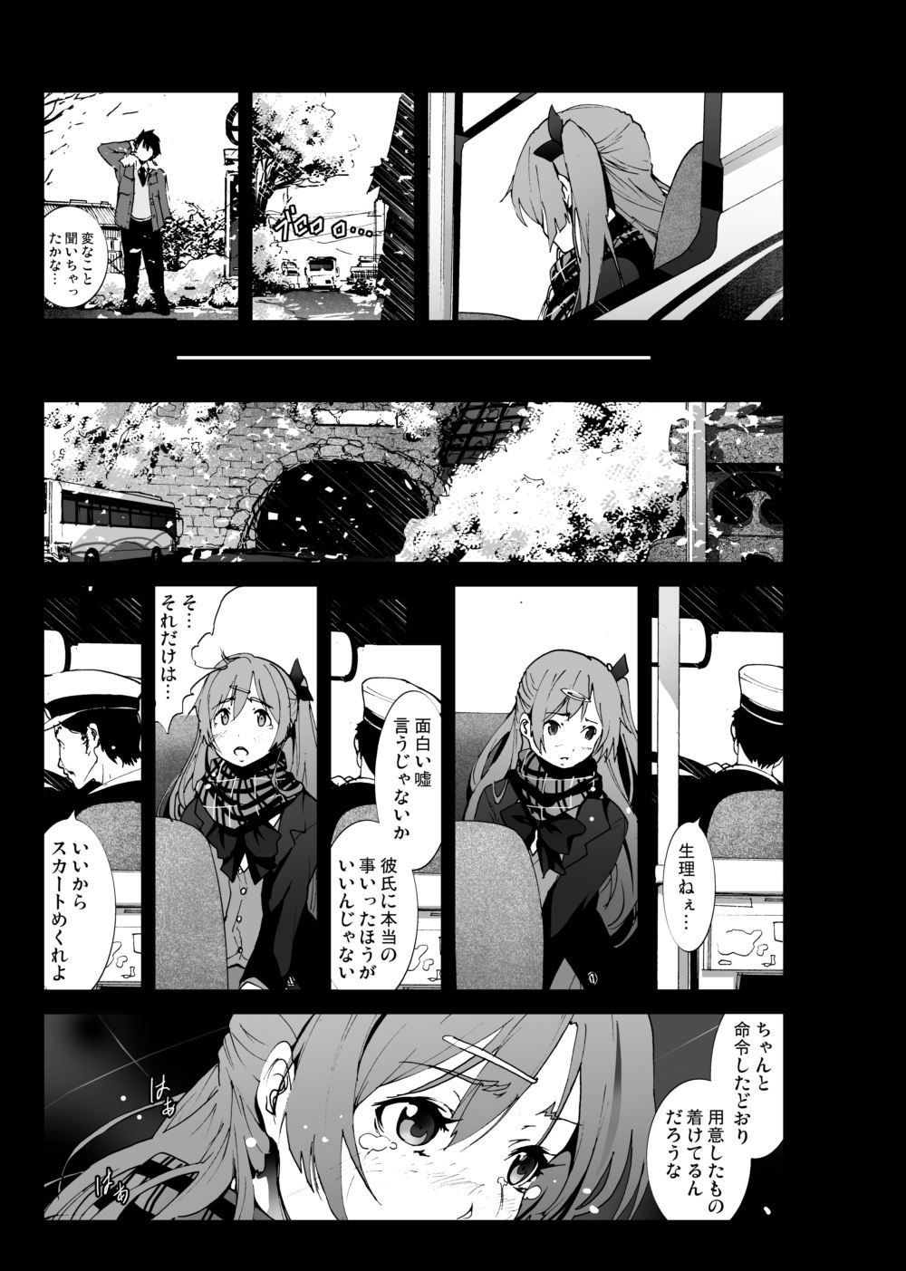 [Mokusei Zaijuu] Yukiyama de Shinseki no Onnanoko no Shojo Ubaccha Imashita (emi) [Digital] [木星在住] 雪山で親戚の女の子の処女奪っちゃいました（笑） [DL版]