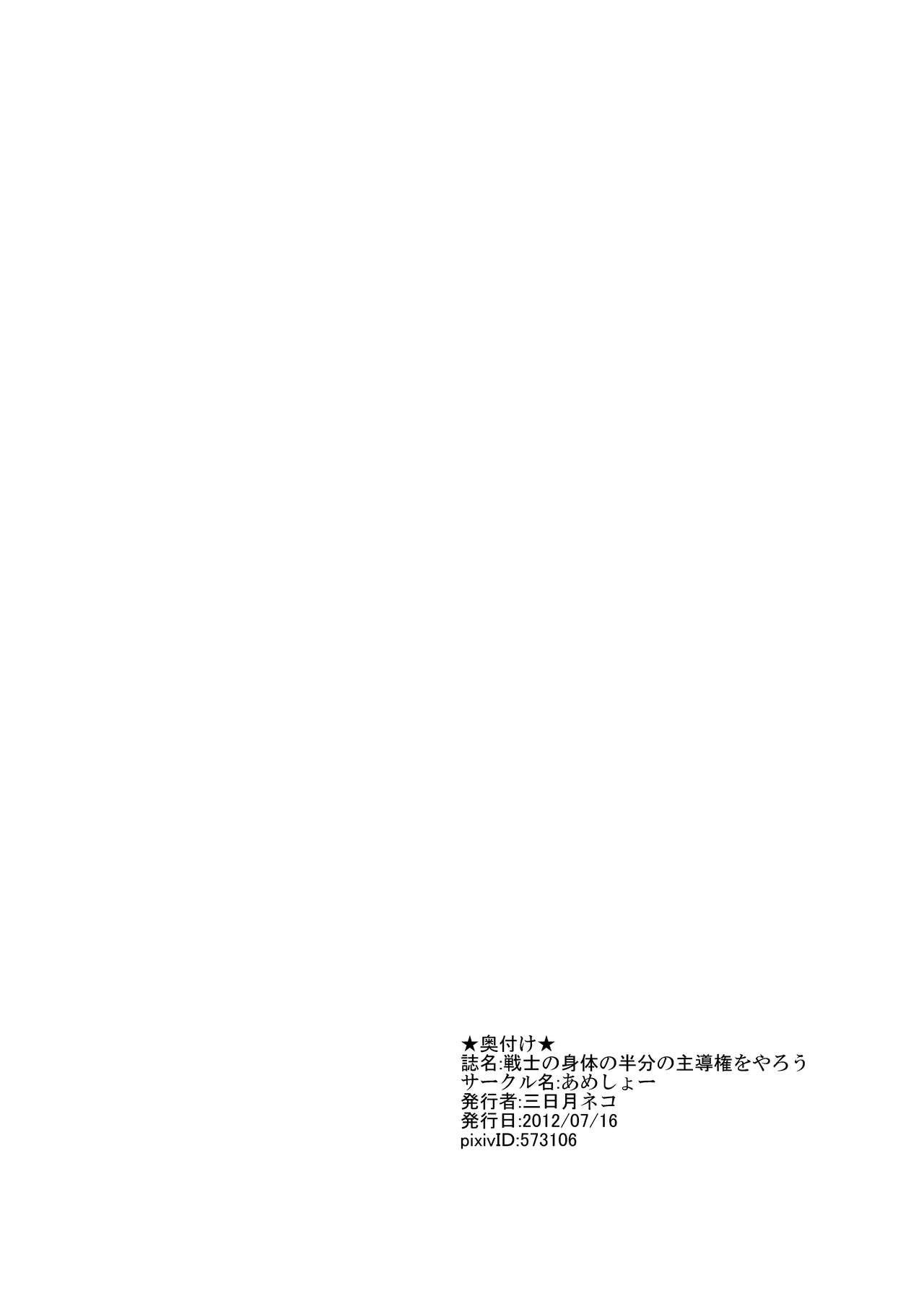 [Ameshoo (Mikaduki Neko)] Senshi no Karada no Hanbun no Shoyuu-ken wo Yarou (Dragon Quest III) [English] [sensualaoi] [あめしょー (三日月ネコ)] 戦士の身体の半分の所有権をやろう (ドラゴンクエストIII) [英訳]