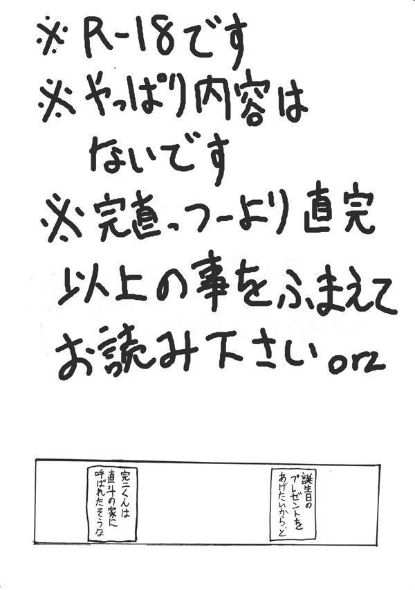 [Shinnosuke Mifune] 完二くんの誕生日に直斗ががんばった (Persona 4) 