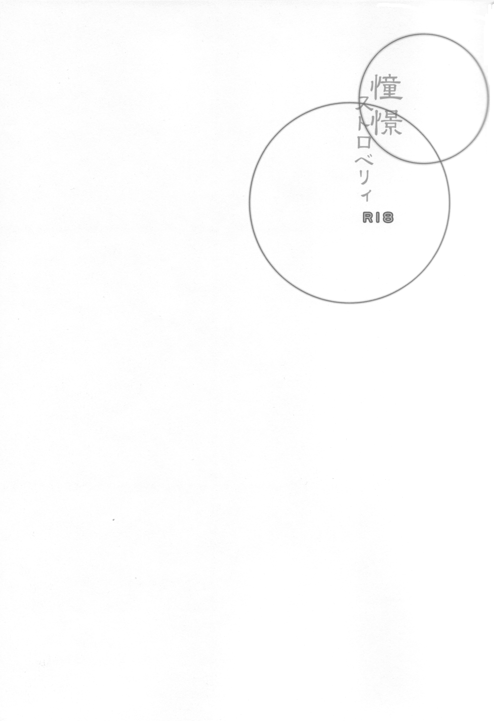 [Radistar (157)] Shoukei Strawberry (Kuroko no Basuke) [English] [ansibs] [ラジスタ (157)] 憧憬ストロベリィ (黒子のバスケ) [英訳]