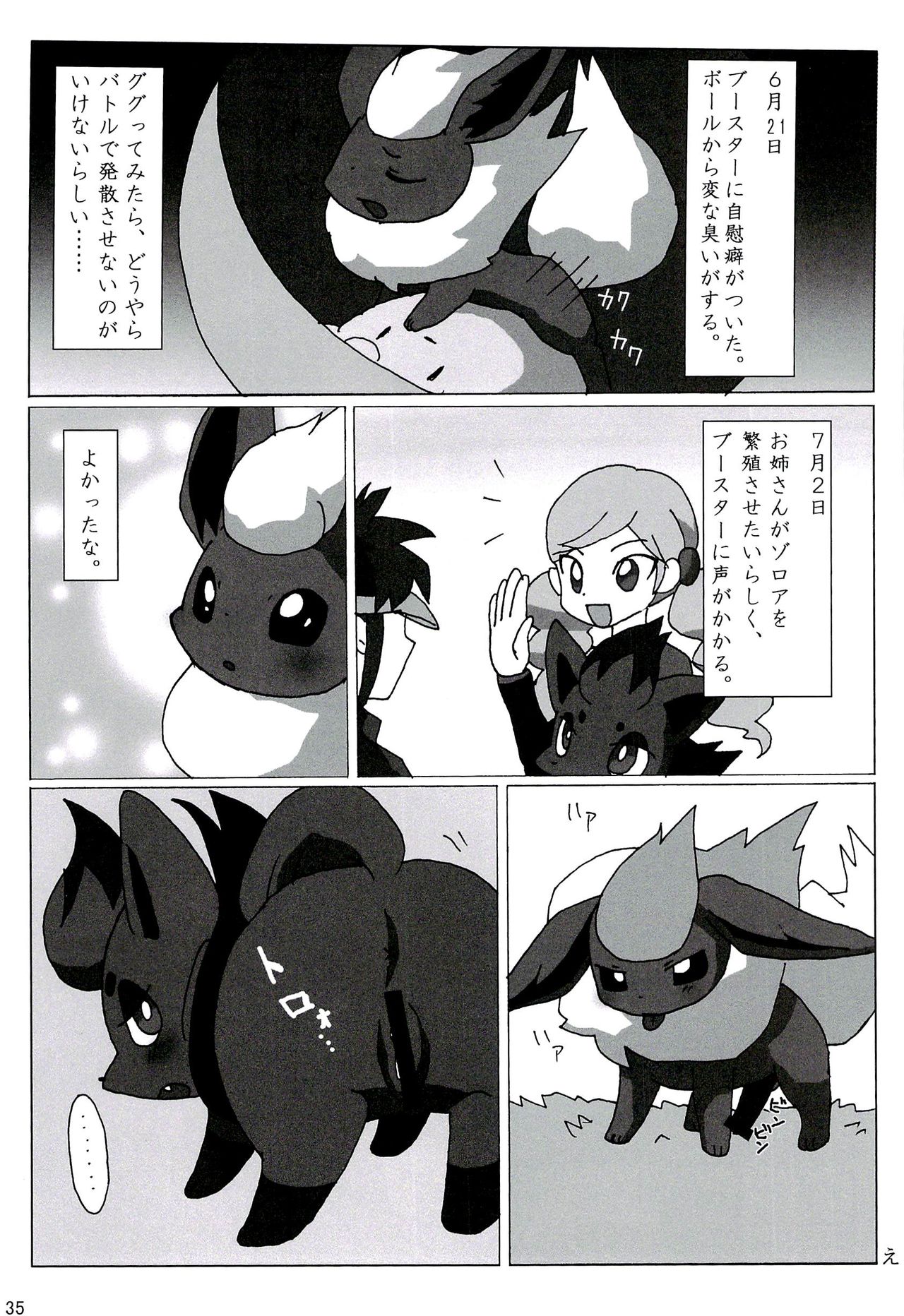 (Kansai! Kemoket) [Kemono no Koshikake (Various)] Love Ra Boo (Pokémon) (関西!けもケット) [けもののこしかけ (よろず)] ラヴらぶぅ (ポケットモンスター)
