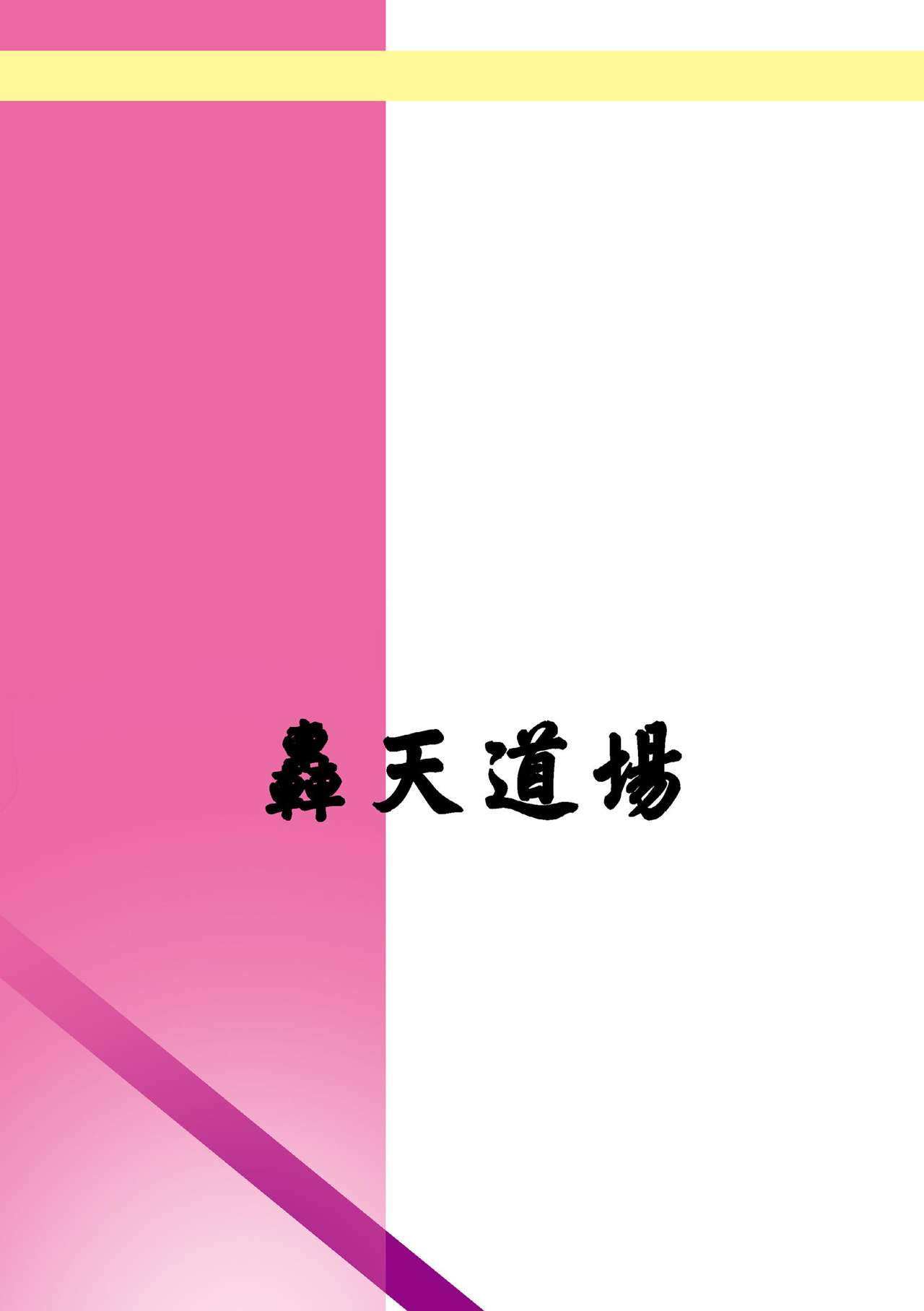 [Goutendoujou (Kiki)] Brainwashing 01(Street Fighter) [Digital] [轟天道場 (KIKI)] Brainwashing 01  (ストリートファイター) [DL版]