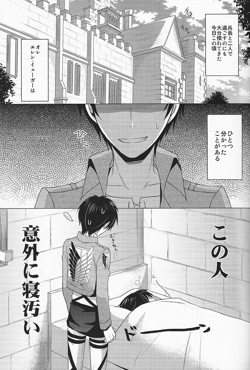 (Hekigai Chousa Haku) [no fate (Yuzuriha)] Don't disturb me (Shingeki no Kyojin) (壁外調査博) [no fate (ユズリハ)] Don't disturb me (進撃の巨人)