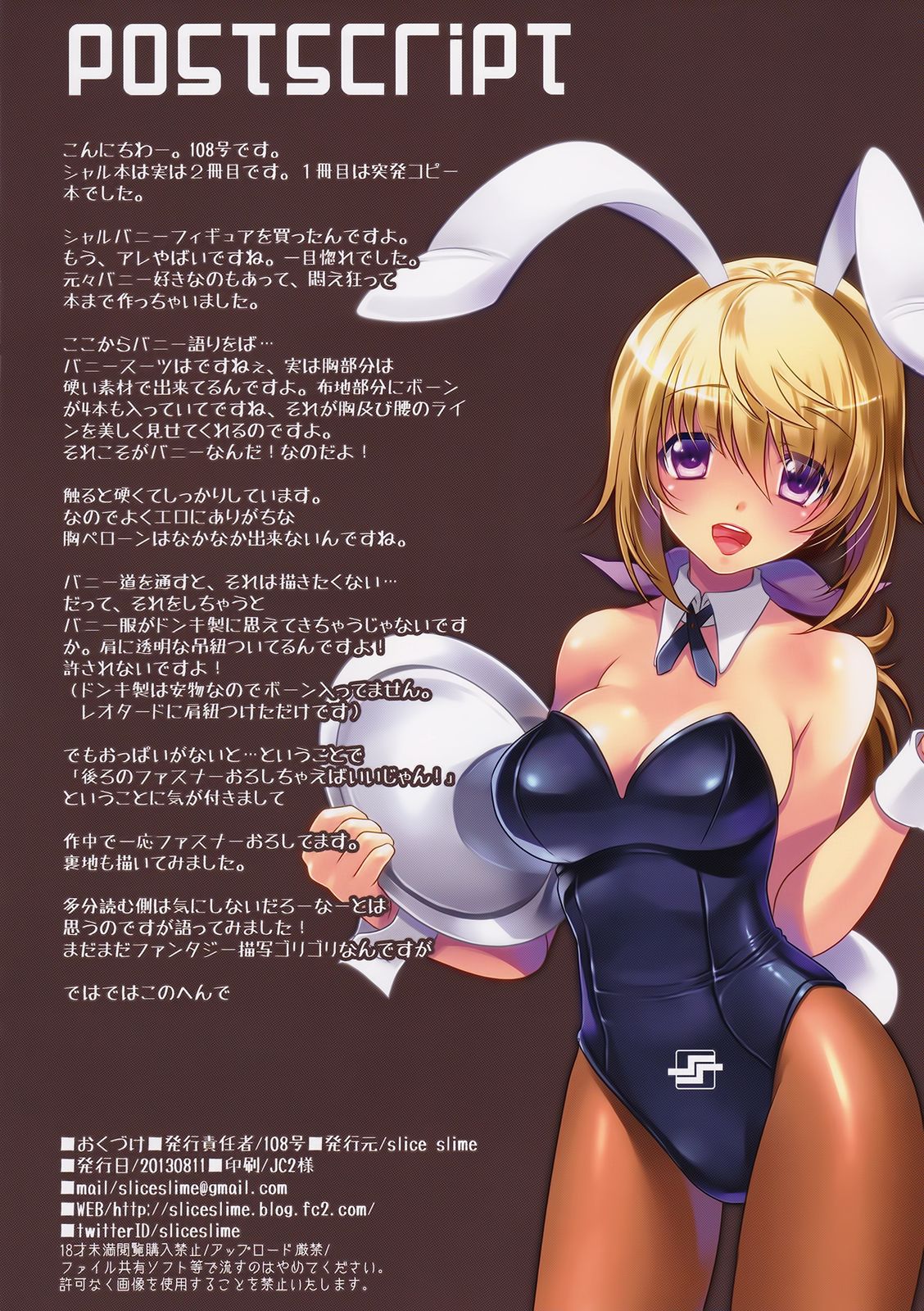(C84) [slice slime (108 Gou)] Hatsujou Usagi no Shitsuke Kata | How To Train Your Rabbit (IS <Infinite Stratos>) [English] [Rapid Switch] (C84) [slice slime (108号)] 発情ウサギのしつけ方 (IS＜インフィニット・ストラトス＞) [英訳]