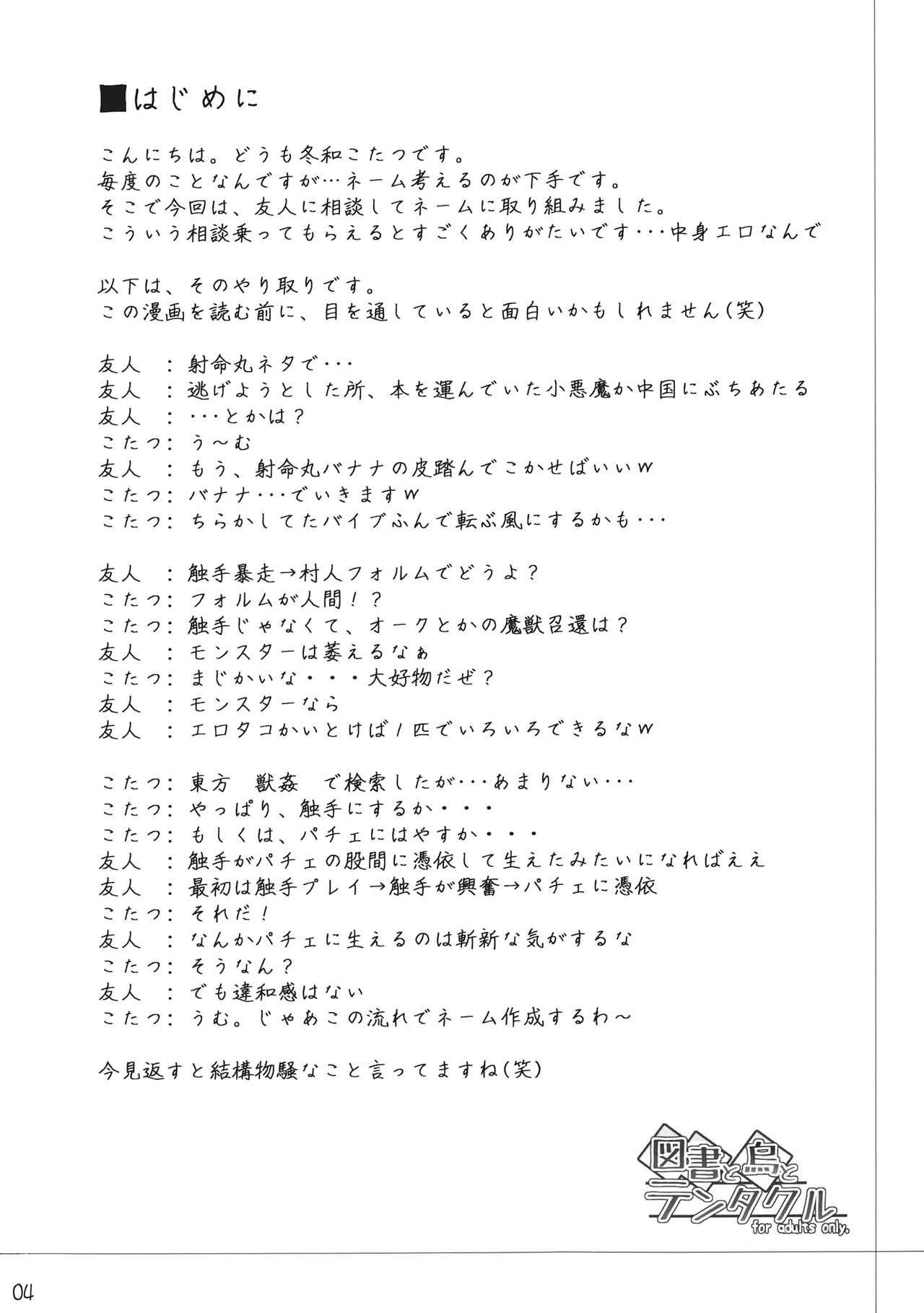 (C84) [Desuno!! (Fuyuwa Kotatsu)] Tosho to Karasu to Tentacle (Touhou Project) (C84) [ですの!! (冬和こたつ)] 図書と烏とテンタクル (東方Project)