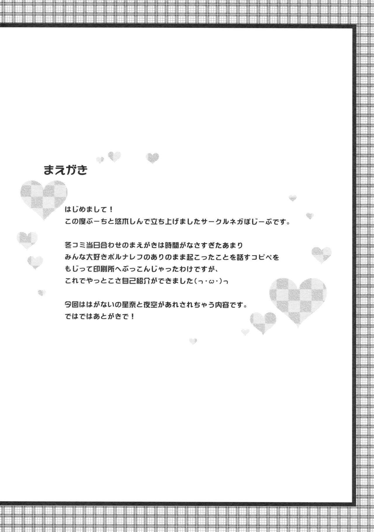 (C81) [Nega Posi-bu (Yuuki Shin, Booch)]  Oishii Milk Coffee | Delicious Milk Coffee (Boku wa Tomodachi ga Sukunai) [English] [NEETouRyu Dojo] (C81) [ネガぽじーぶ (悠木しん, ぶーち)] おいしいミルクコーヒー (僕は友達が少ない) [英訳]