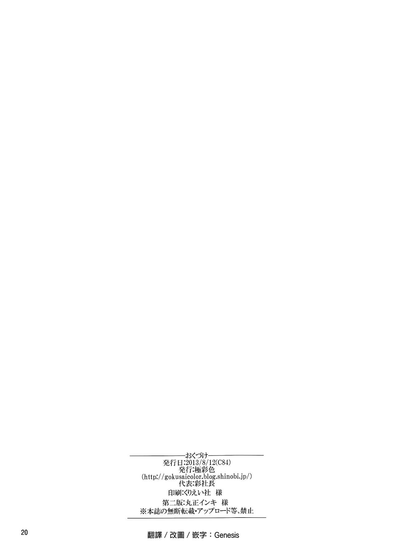 (C84) [Gokusaishiki (Aya Shachou)] Chinjufu Teitoku Shitsumushitsu (Kantai Collection -KanColle-) [Chinese] [Genesis漢化] (C84) [極彩色 (彩社長)] 鎮守府提督執矛室 (艦隊これくしょん -艦これ-) [中国翻訳]