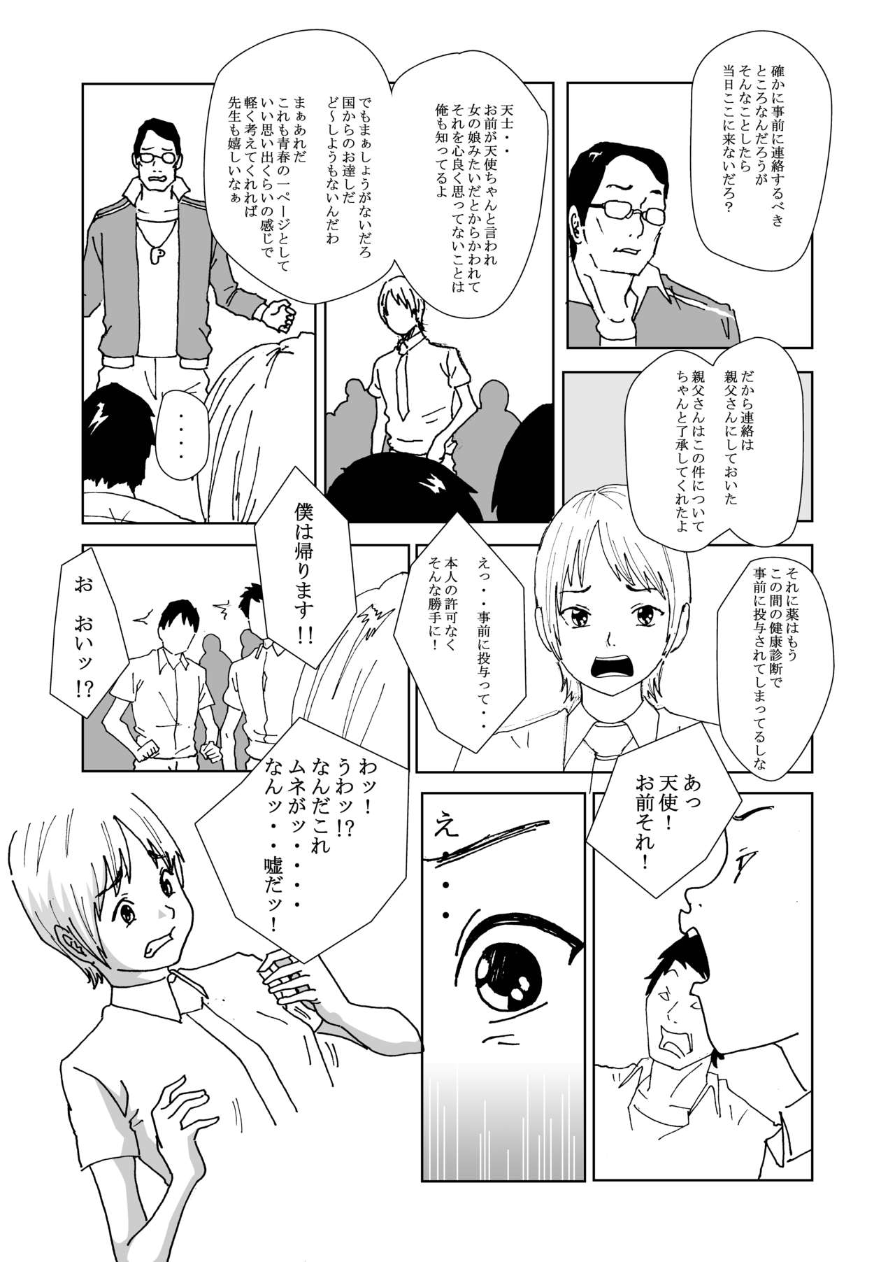 [AB10] Kuni no Seisaku de Nyotaika Shimasu [AB10] 国の政策で女体化します