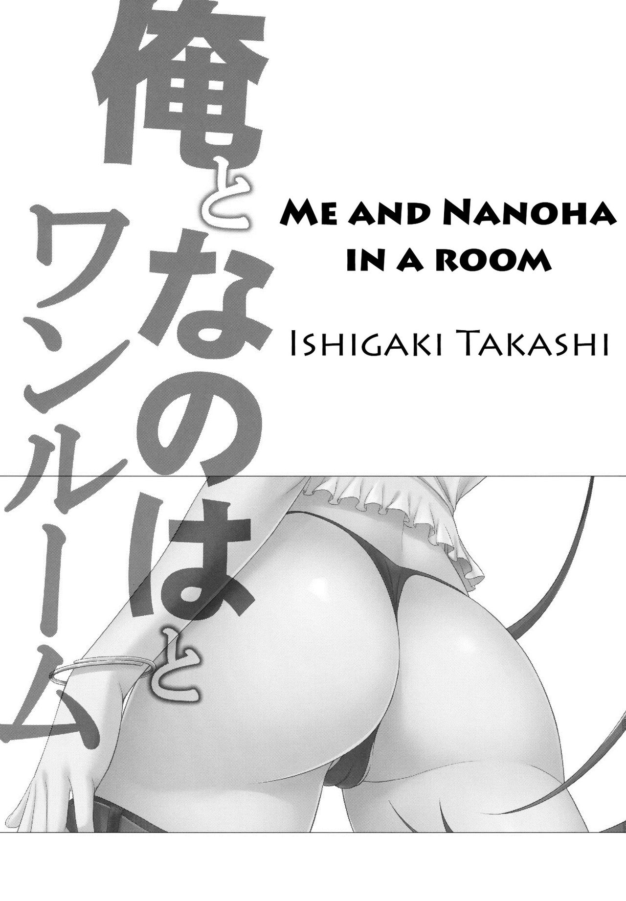 (COMIC1☆6) [Type-G (Ishigaki Takashi)] Ore to Nanoha to One Room (Mahou Shoujo Lyrical Nanoha StrikerS) [Portuguese-BR] [ZeroXZee] (COMIC1☆6) [Type-G (イシガキタカシ)] 俺となのはとワンルーム (魔法少女リリカルなのはStrikerS) [ポルトガル翻訳]