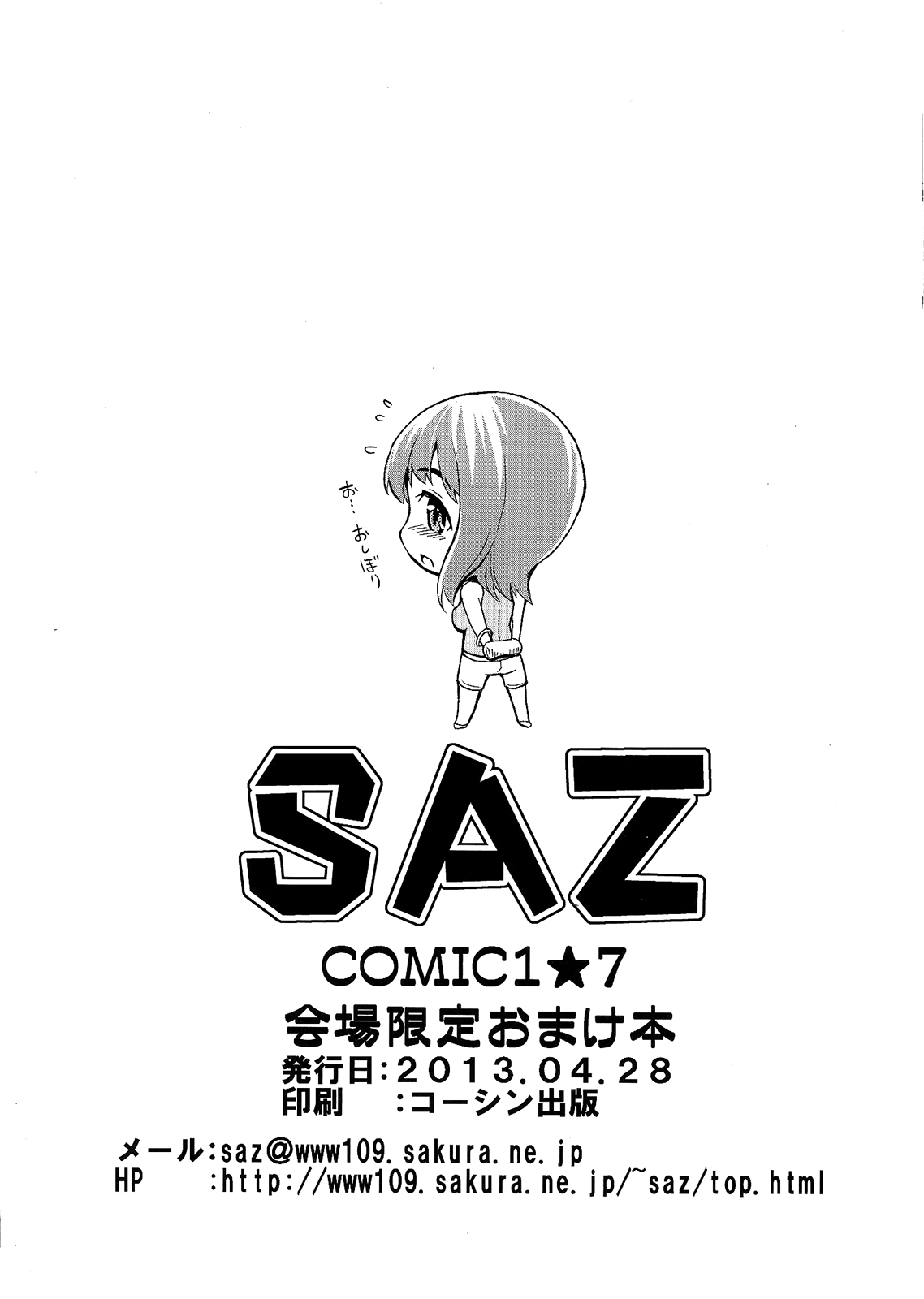 (COMIC1☆7) [SAZ (soba)] Tenpai (Toaru Majutsu no Index) [Spanish] [Ichi no Fansub] (COMIC1☆7) [SAZ (soba)] 天ぱい (とある魔術の禁書目録) [スペイン翻訳]