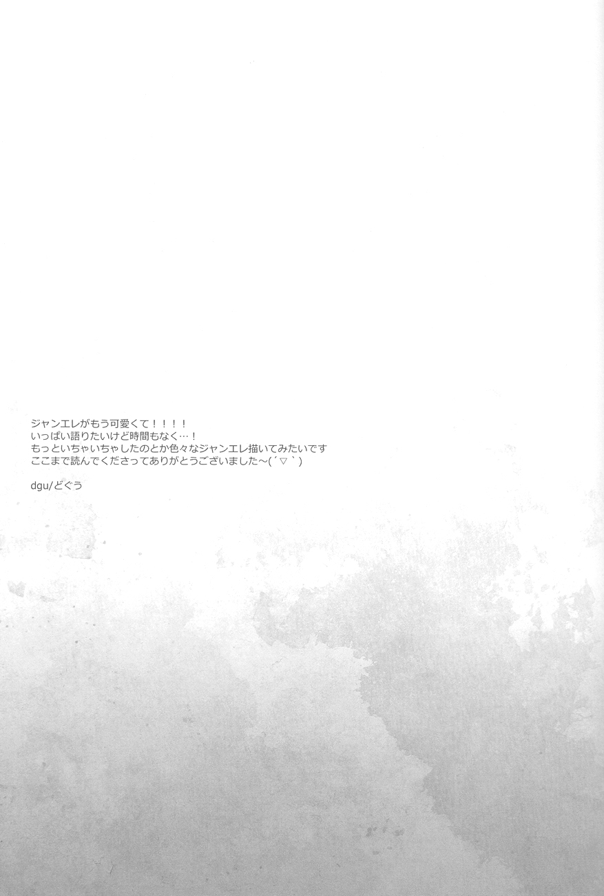 [dgu (Doguu)] Sasageru Daishou (Shingeki no Kyojin) [2013-07-07] [dgu (どぐう)] 捧げる代償 (進撃の巨人) [2013年7月7日]
