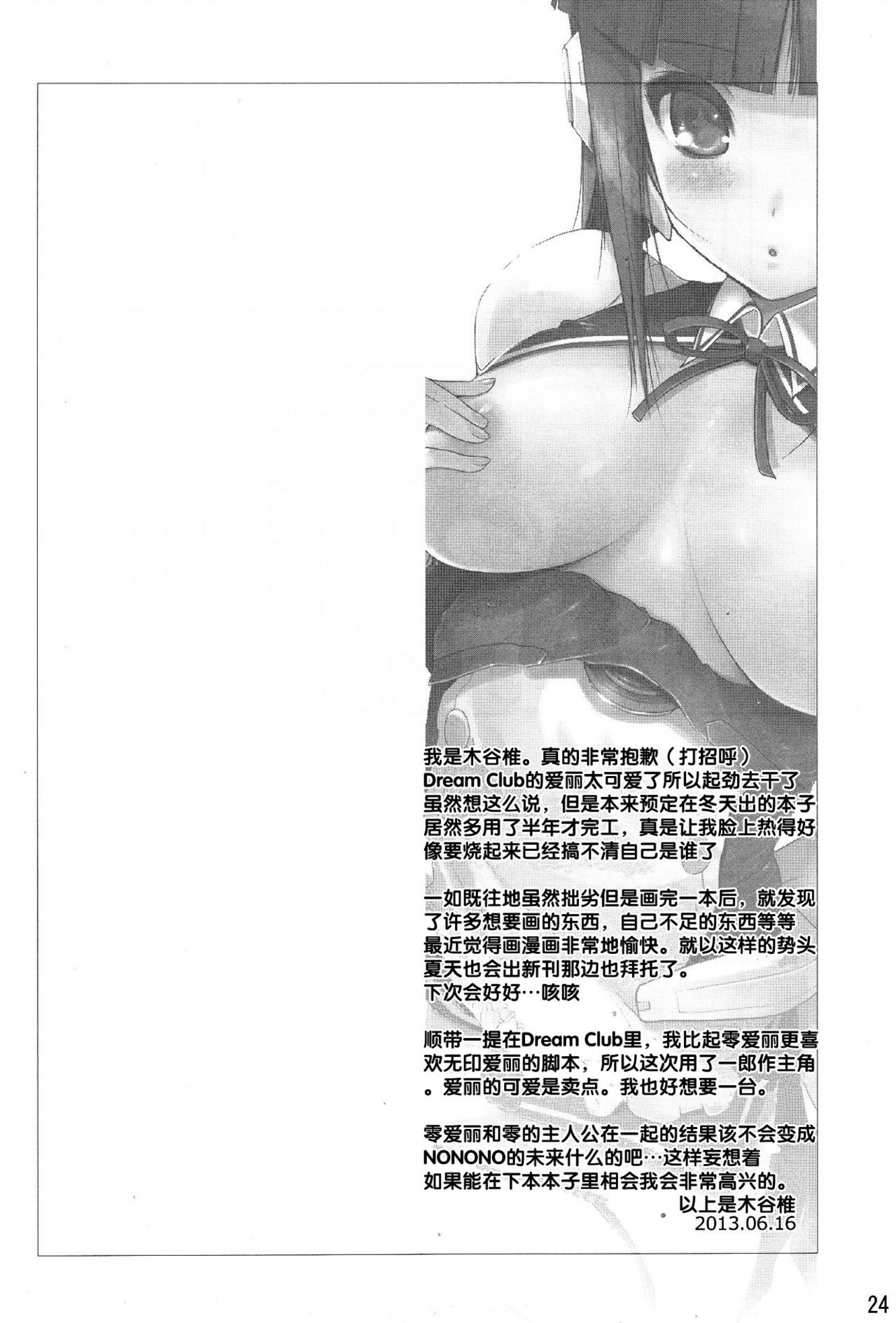 (C84) [Nippon Teikoku Toshokan (Kiya Shii, Hanpera)] Dream @fterLife (Dream C Club) [Chinese] [脸肿汉化组] (C84) [日本帝國図書館 (木谷椎, はんぺら)] ドリーム★アフターライフ (ドリームクラブ) [中国翻訳]