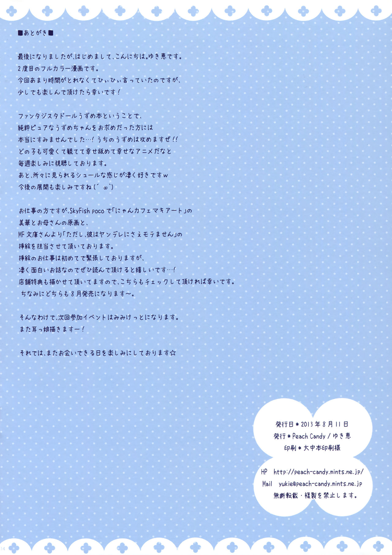 (C84) [Peach Candy (Yukie)] Houkago Master (Fantasista Doll) [Chinese] [脸肿汉化组] (C84) [Peach Candy (ゆき恵)] 放課後マスター (ファンタジスタドール) [中国翻訳]
