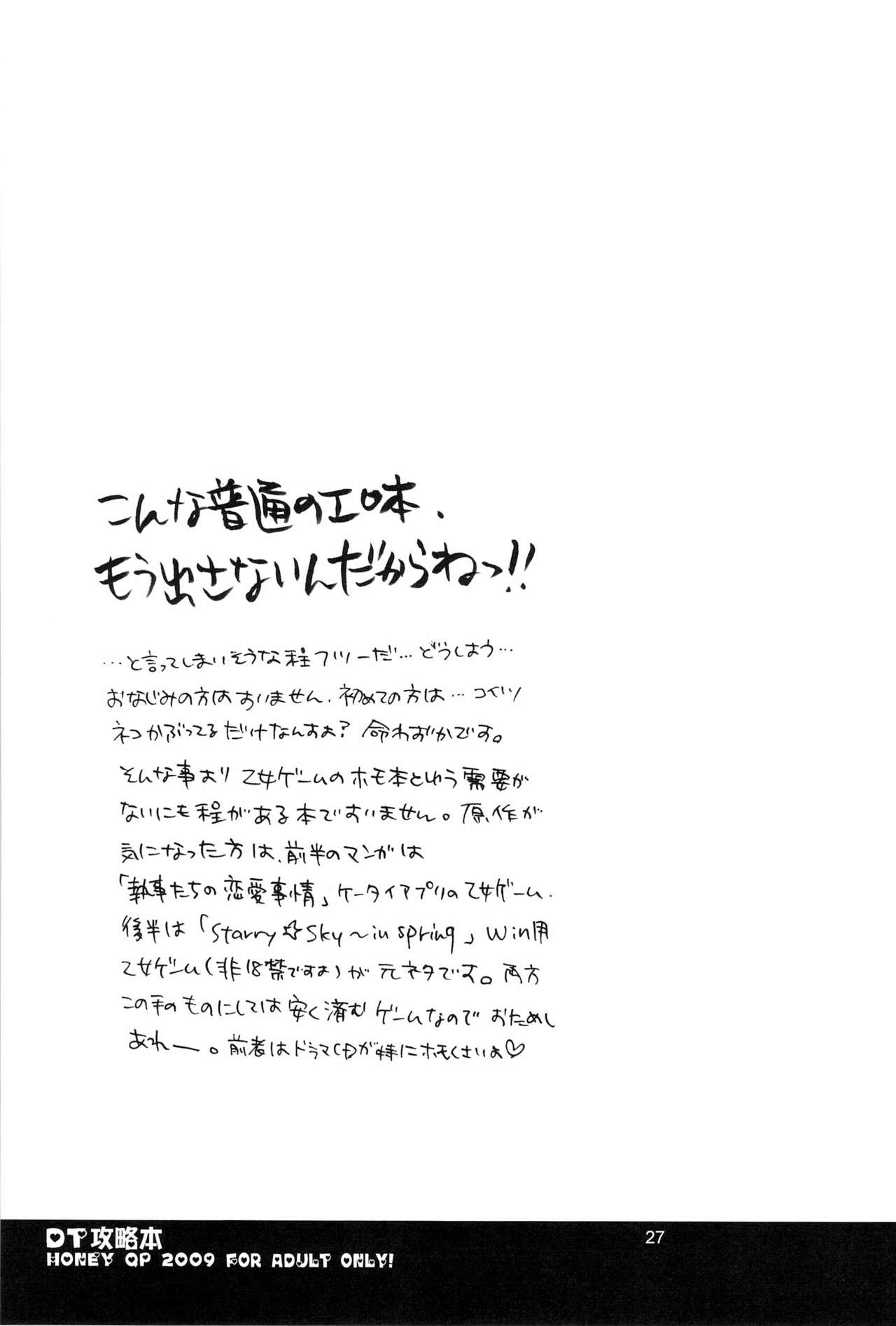 [Honey QP (Inochi Wazuka)] DT Kouryakuhon (Starry☆Sky~in Spring~) [HONEY QP(命わずか)]DT攻略本(Starry☆Sky~in Spring~)