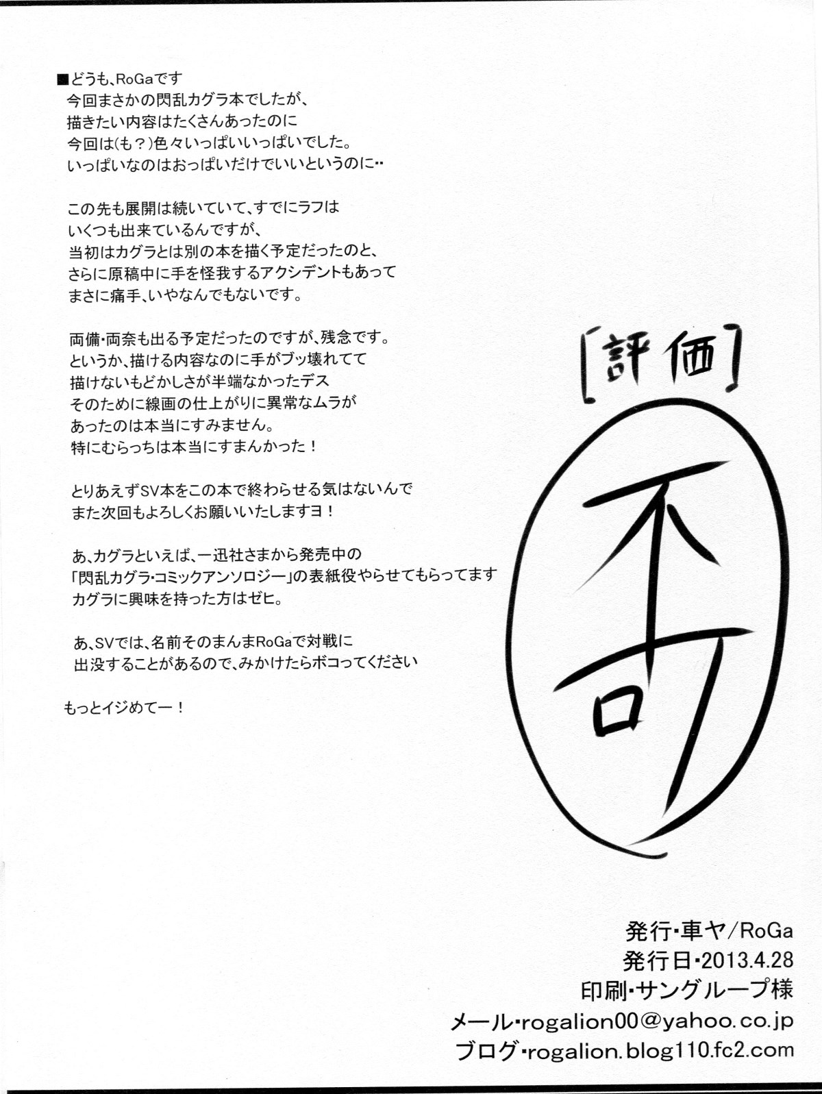 (COMIC1☆7) [Kurumaya (RoGa)] Senkuu Haran (Senran Kagura) [English] [CGRascal] (COMIC1☆7) [車ヤ (RoGa)] 閃空波乱 (閃乱カグラ) [英訳]