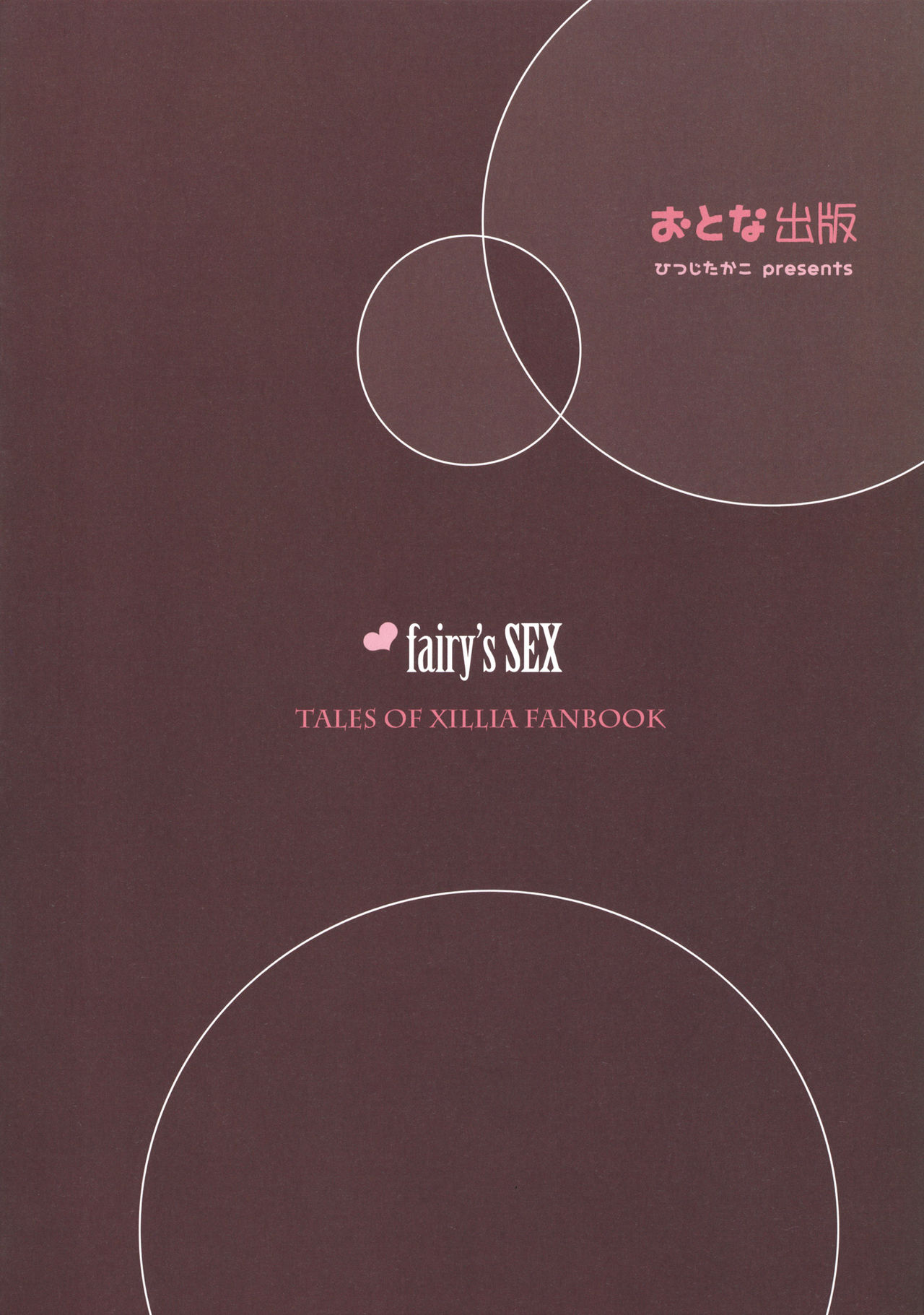 (SC53) [Otona Shuppan (Hitsuji Takako)] fairy's SEX (Tales of Xillia) [English] [SMDC] (サンクリ53) [おとな出版 (ひつじたかこ)] fairy's SEX (テイルズ オブ エクシリア) [英訳]