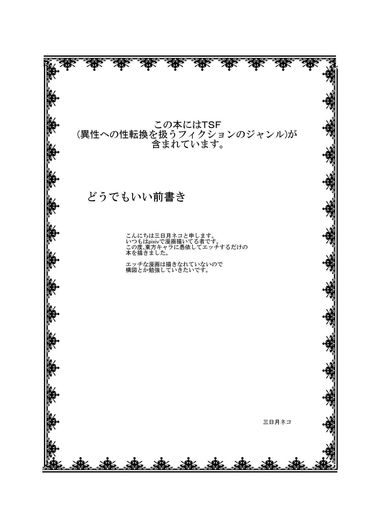 [Ameshoo (Mikaduki Neko)] Touhou TS Monogatari ~ Ran-Hen ~ (Touhou Project) [English] [あめしょー (三日月ネコ)] 東方ＴＳ物語～藍編～ (東方Project)