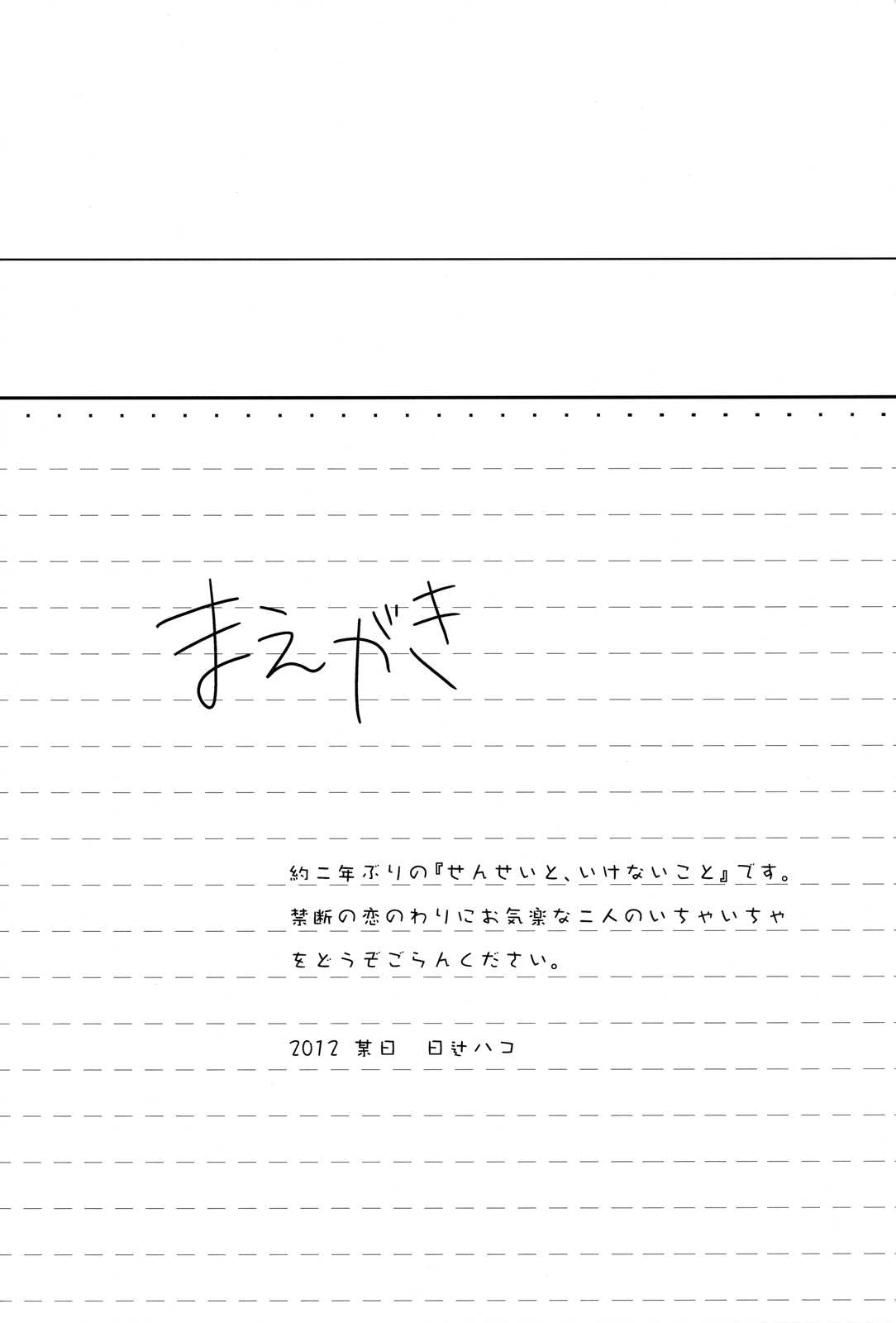 (C83) [Hitsuji-1ban-Shibori (Hitsuji Hako)] Sensei to, Ikenai Koto 4 [English] [Life4Kaoru] [Decensored] (C83) [ヒツジ一番搾り (日辻ハコ)] せんせいと、いけないこと 4 [英訳] [無修正]
