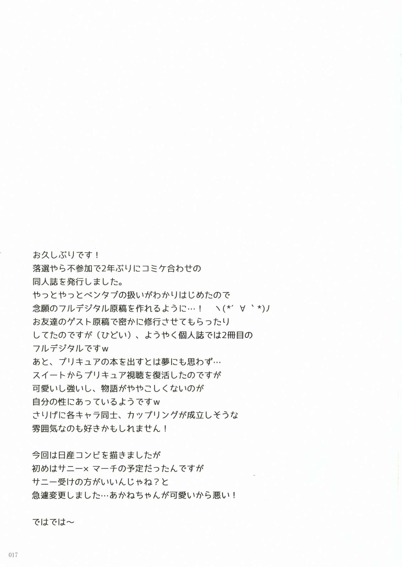 (C83) [Hijouguchi (TEI-OH-K-TAKAMURO)] Futanari ni Na~ru (Smile Precure!) (C83) [ひじょうぐち (TEI-OH-K-TAKAMURO)] フタナリニナ～ル (スマイルプリキュア!)