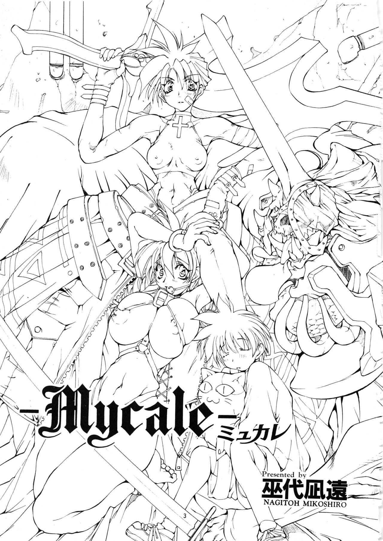 (C57) [Algolagnia (Mikoshiro Nagitoh)] Mycale (C57) [アルゴラグニア (巫代凪遠)] Mycale -ミュカレ-
