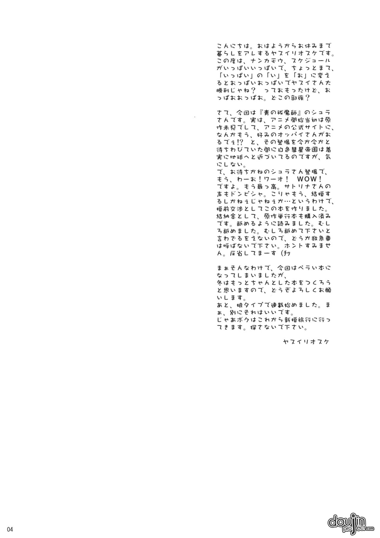 (C80) [Goromenz (Yasui Riosuke)] Shura Shushushu (Ao no Exorcist) [French] (C80) [ゴロメンツ (ヤスイリオスケ)] シュラシュシュシュ (青の祓魔師) [フランス翻訳]