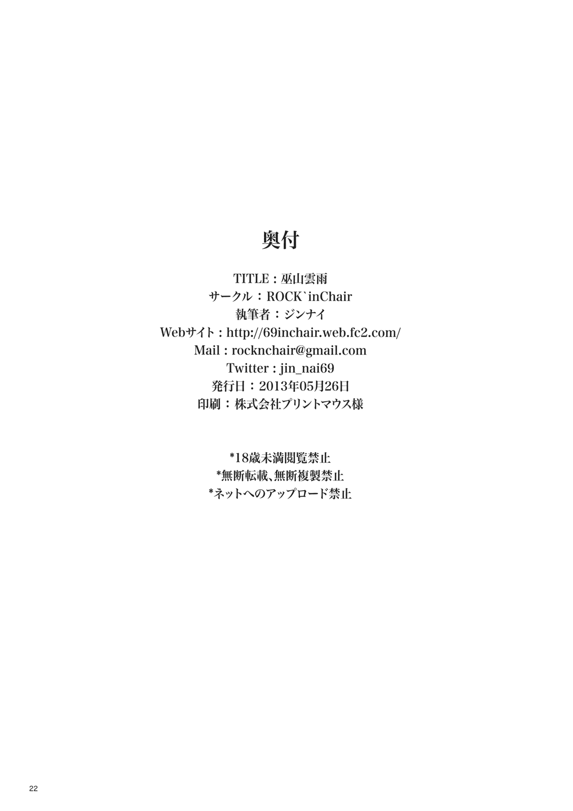 (Reitaisai 10) [ROCK`inChair (Jinnai)] Fuzan Unu (Touhou Project) [English] [CGrascal] (例大祭10) [ROCK`inChair (ジンナイ)] 巫山雲雨 (東方Project) [英訳]