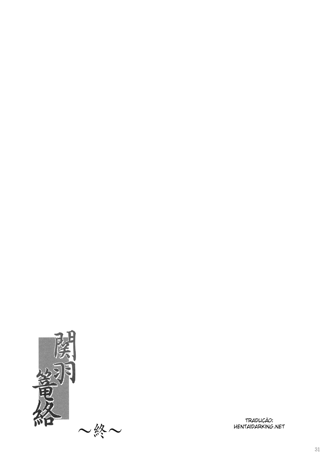 (C79) [Kikuya (Kimura Naoki)] Kanu Rouraku (Ikkitousen) [Portuguese-BR] [hentaidarking.net] (C79) [姫玖屋 (木村ナオキ)] 関羽篭絡 (一騎当千) [ポルトガル翻訳]