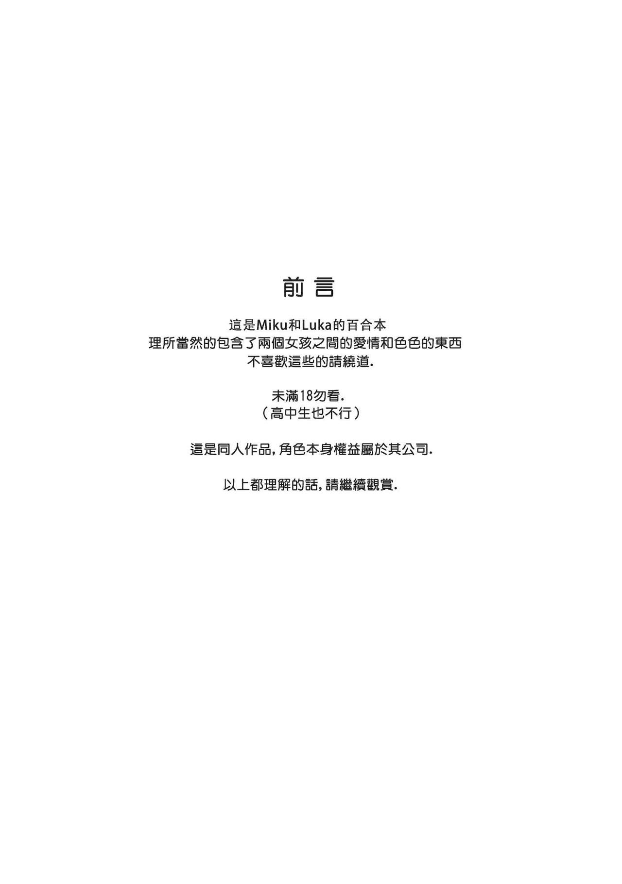 [Niratama (Sekihara Umina)] Feeling Box (Vocaloid) [Chinese] [CE家族社] [にらたま (せきはら海奈)] feeling box (ボーカロイド) [中国翻訳]