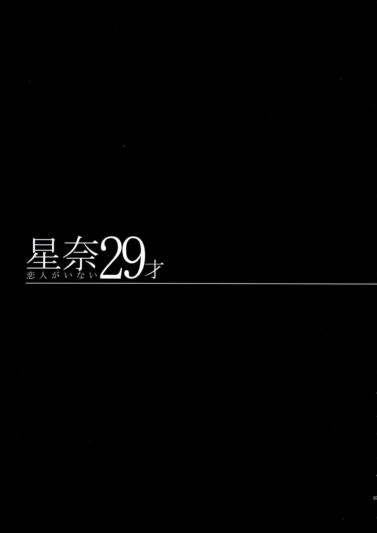 (C84) [Maidoll (Fei)] Sena 29sai Koibito ga Inai (Boku wa Tomodachi ga Sukunai) (C84) [Maidoll (飛燕)] 星奈29才 恋人がいない (僕は友達が少ない)