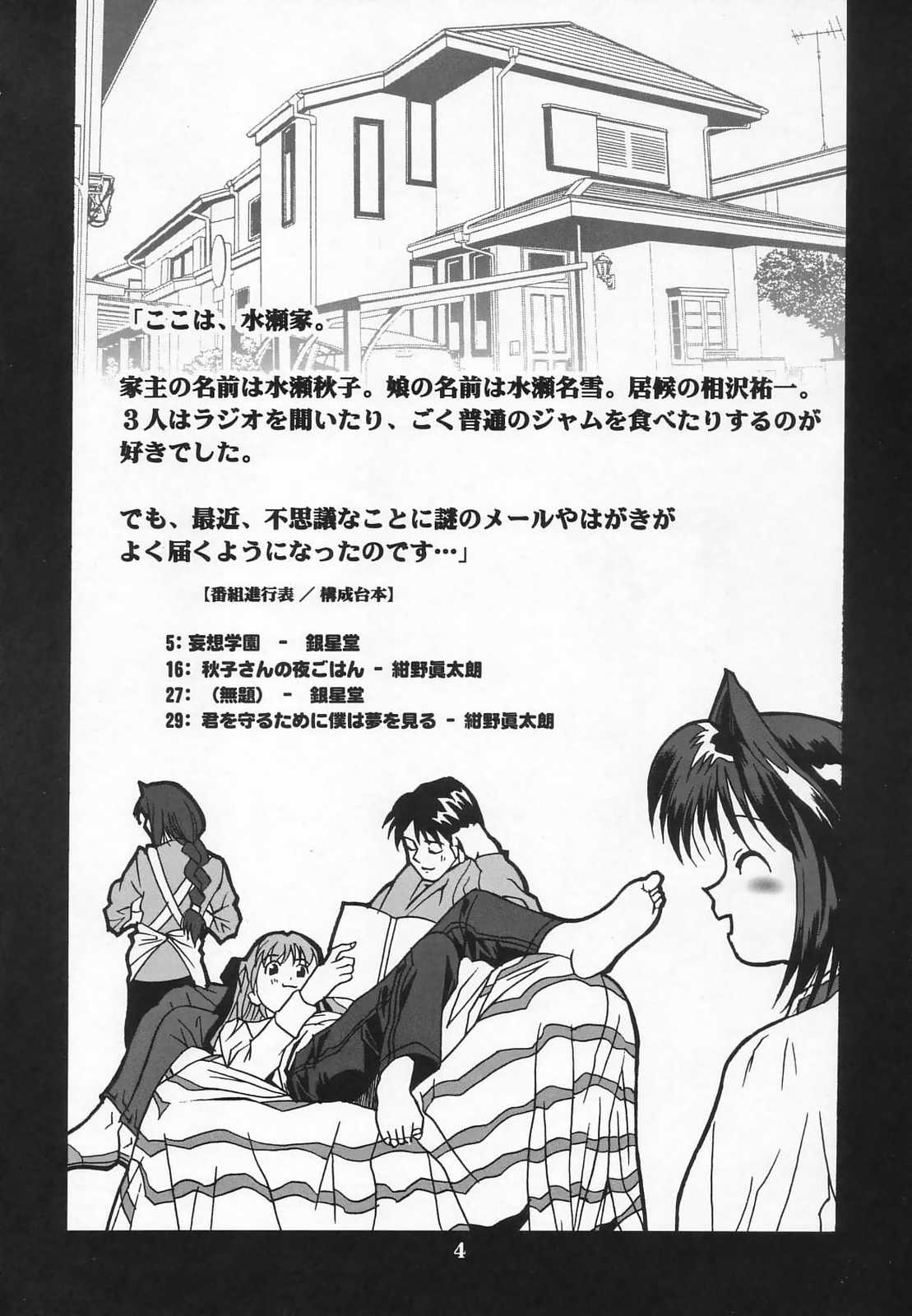(C64) [Mari-chan FC (Ginseidou)] Radio Minase Panty 2 (Kanon) (C64) [まりちゃんFC (紺野眞太朗, 銀星堂)] ラジオ水瀬パンティ 2 (カノン)