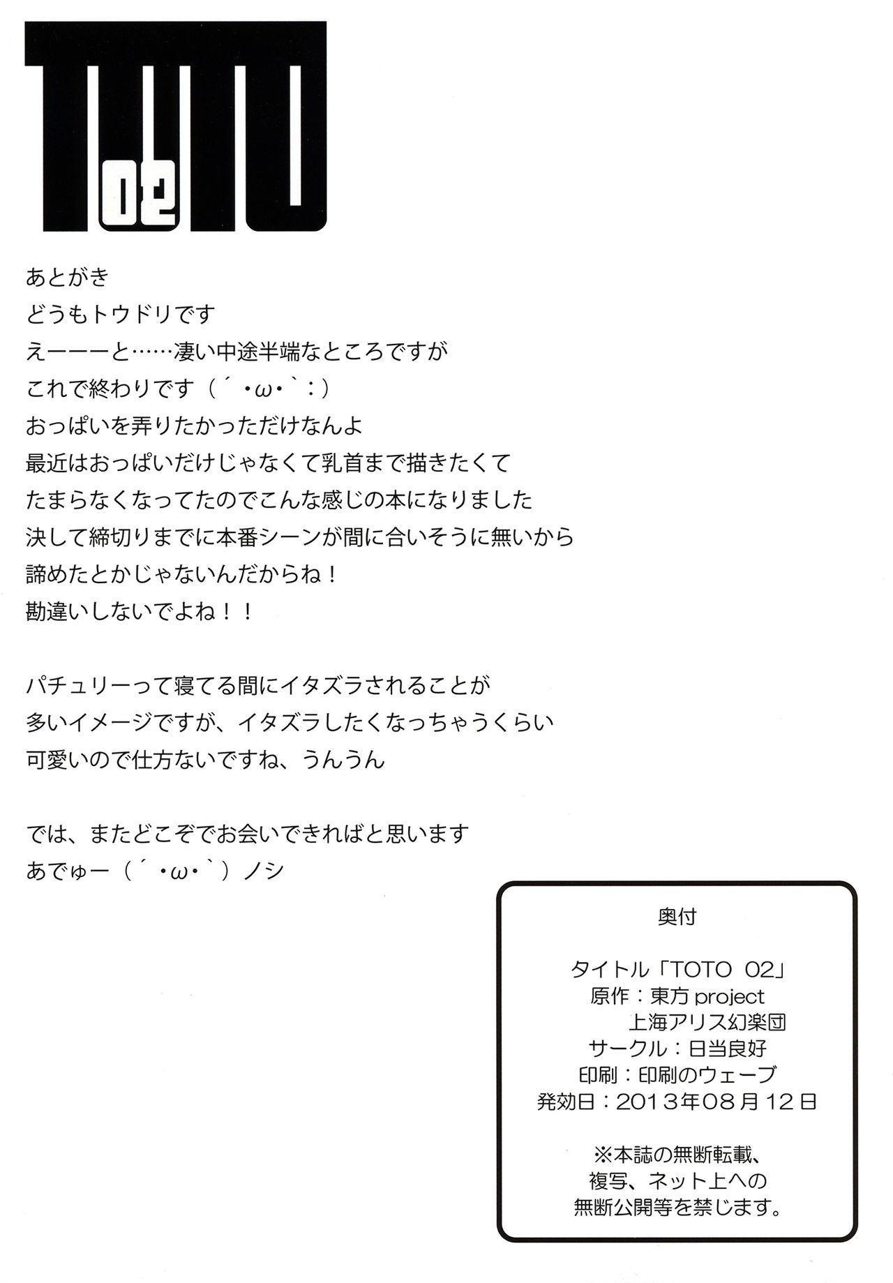 (C84) [Hiatari Ryoukou (Toudori)] TOTO 02 (Touhou Project) [English] [FATAL1T3] (C84) [日当良好 (トウドリ)] TOTO 02 (東方Project) [英訳]