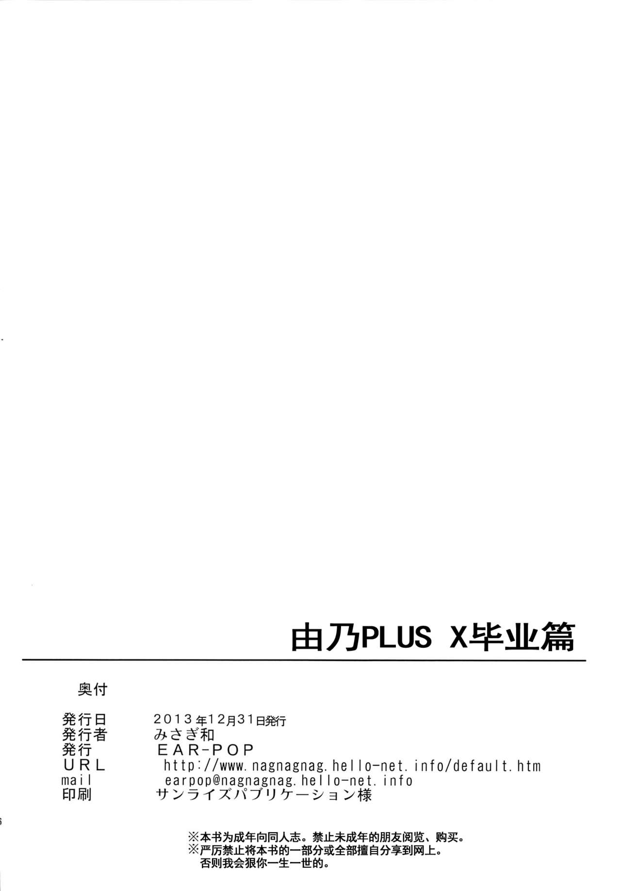 (C85) [EAR-POP (Misagi Nagomu)] Yuno Plus x Sotsugyou Hen (Hidamari Sketch) [chinese]【CE家族社】 (C85) [EAR-POP (みさぎ和)] ゆのプラス×卒業編 (ひだまりスケッチ) [中国翻訳]