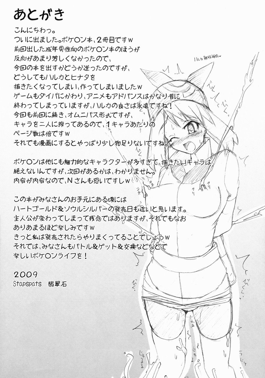 (C76) [Stapspats (Hisui)] WH Haruka&Hinata (Pokémon) [German] (C76) [Stapspats (翡翠石)] WH Haruka&Hinata (ポケモン) [ドイツ翻訳]